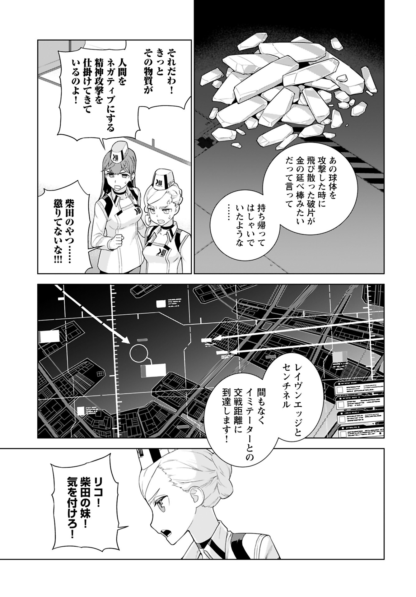 Jinrui Sonbou Cockpit Girls Chap 18 - Pic 11