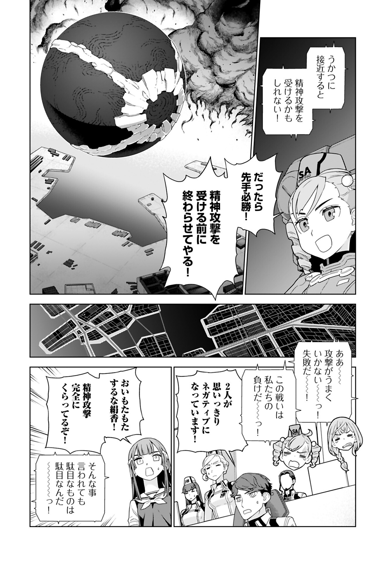 Jinrui Sonbou Cockpit Girls Chap 18 - Pic 12