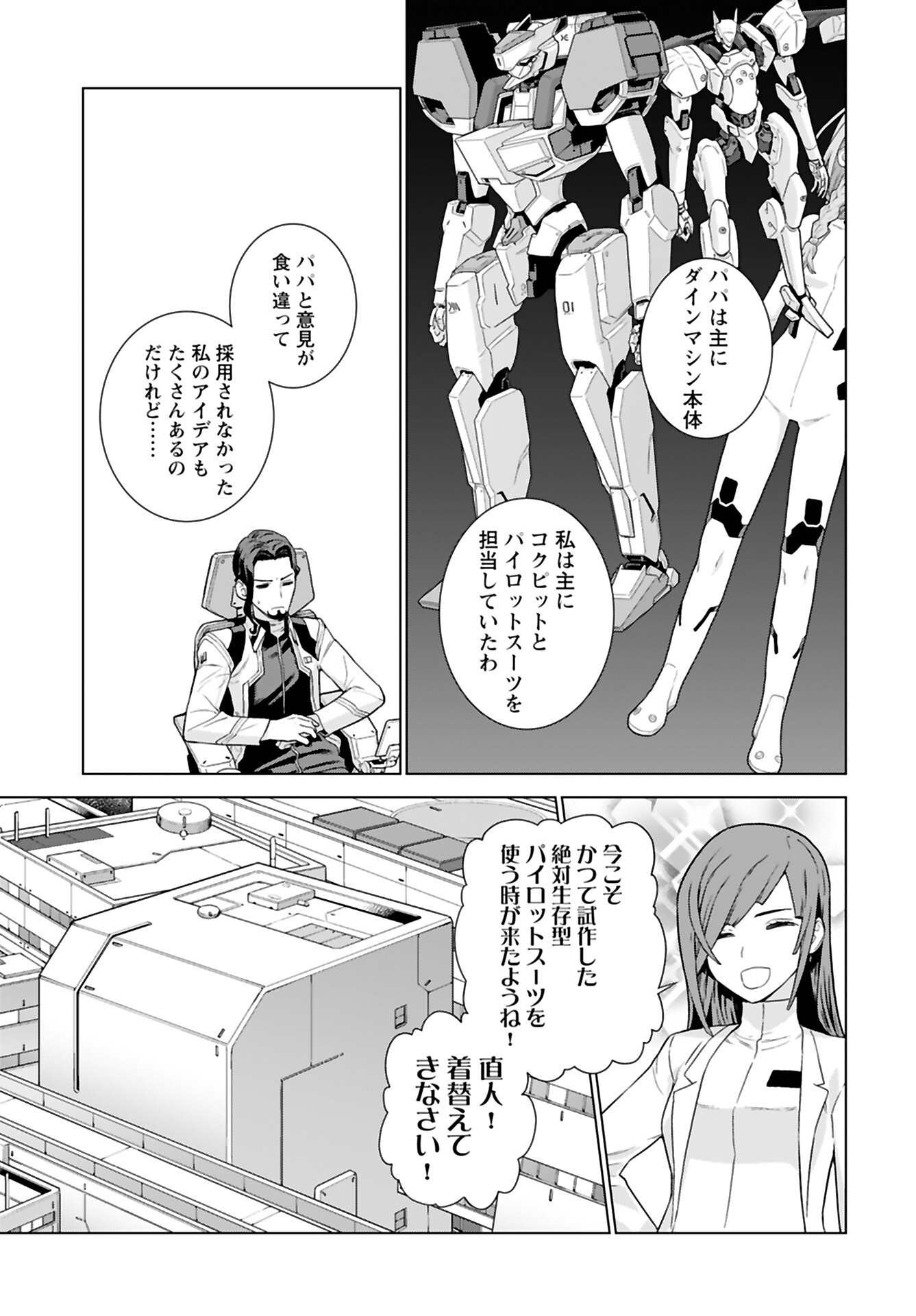 Jinrui Sonbou Cockpit Girls Chap 18 - Pic 15