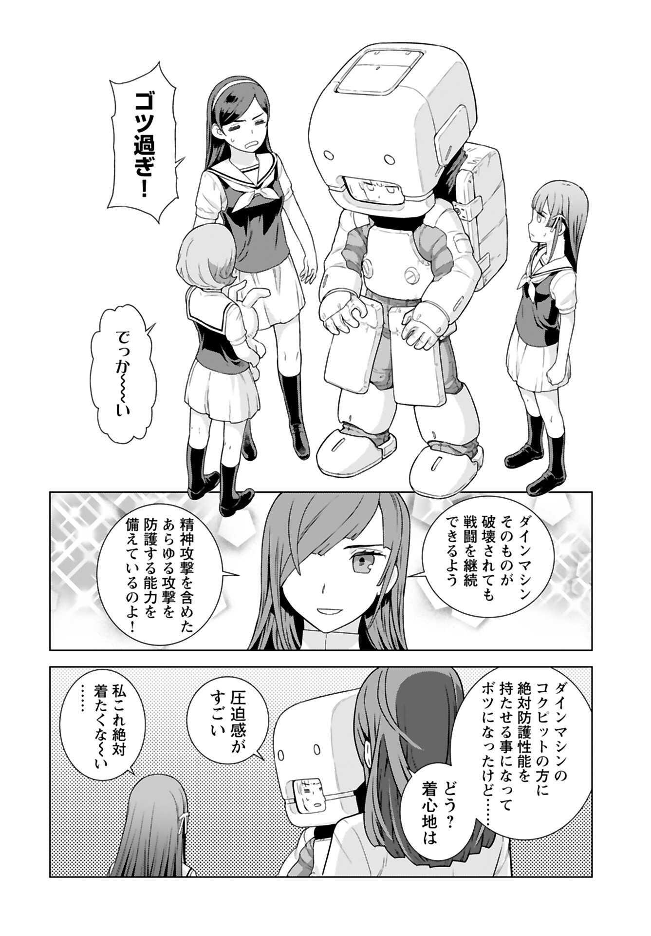 Jinrui Sonbou Cockpit Girls Chap 18 - Pic 16