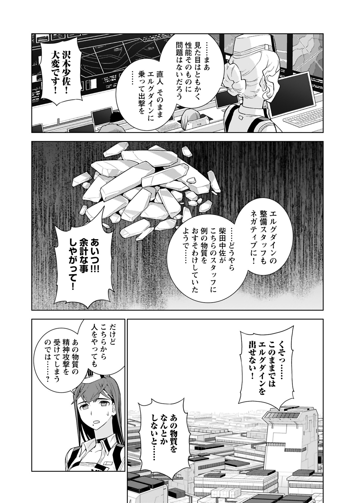 Jinrui Sonbou Cockpit Girls Chap 18 - Pic 17