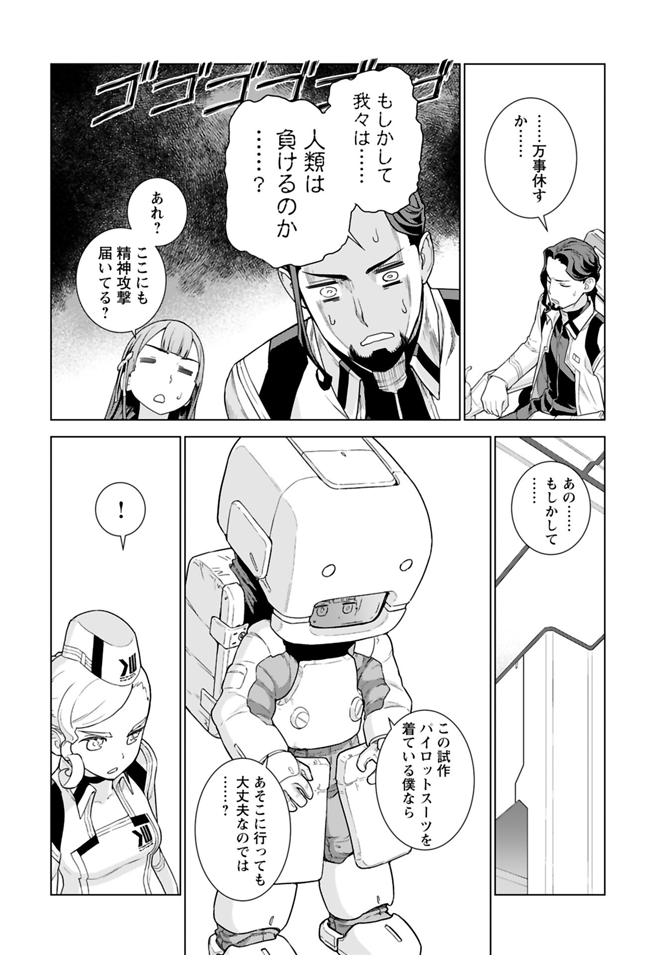 Jinrui Sonbou Cockpit Girls Chap 18 - Pic 18