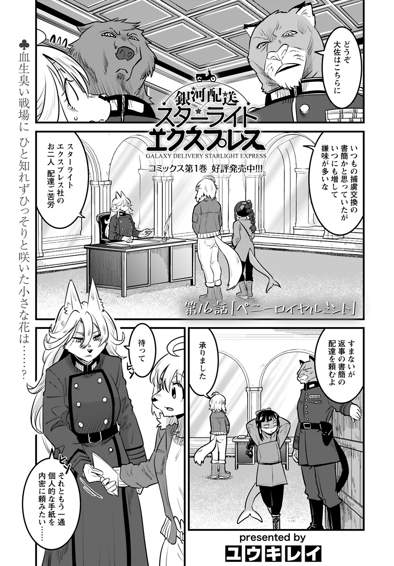 Ginga Haisou - Starlight Express Chapter 16 page 1 - nihonkuni.com
