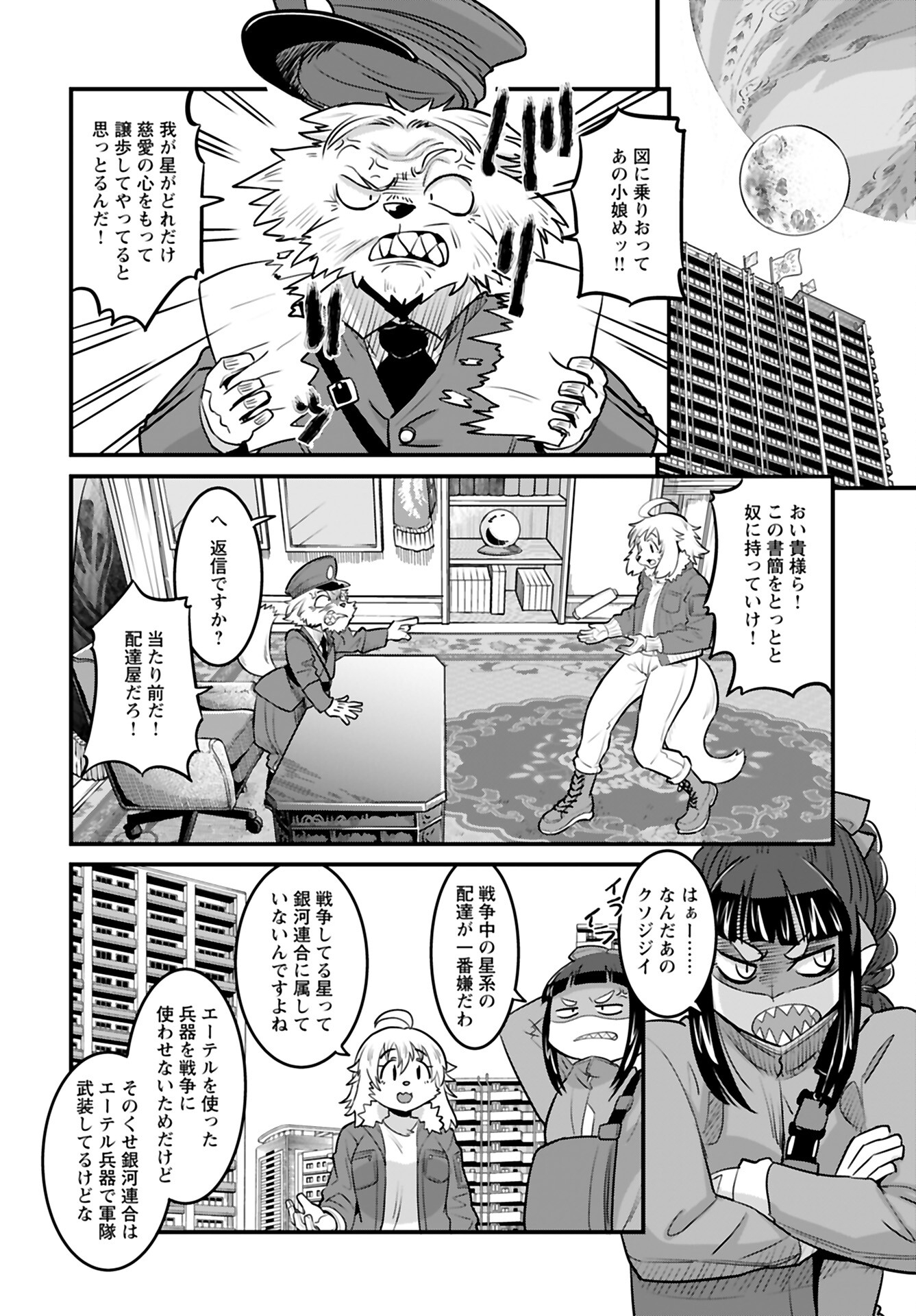 Ginga Haisou - Starlight Express Chapter 16 page 2 - nihonkuni.com