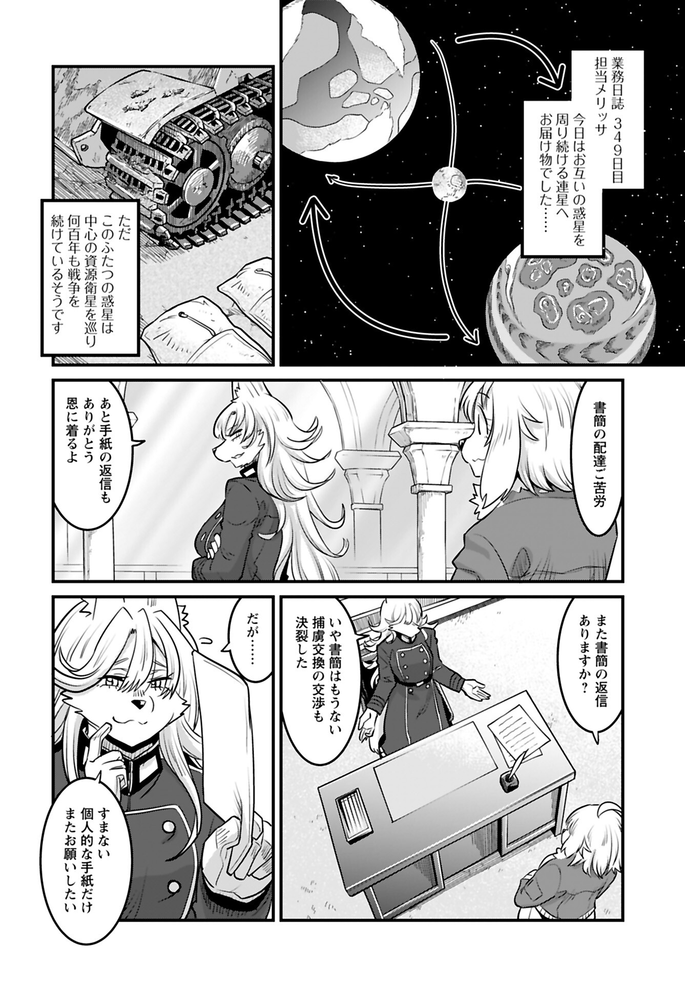 Ginga Haisou - Starlight Express Chapter 16 page 4 - nihonkuni.com