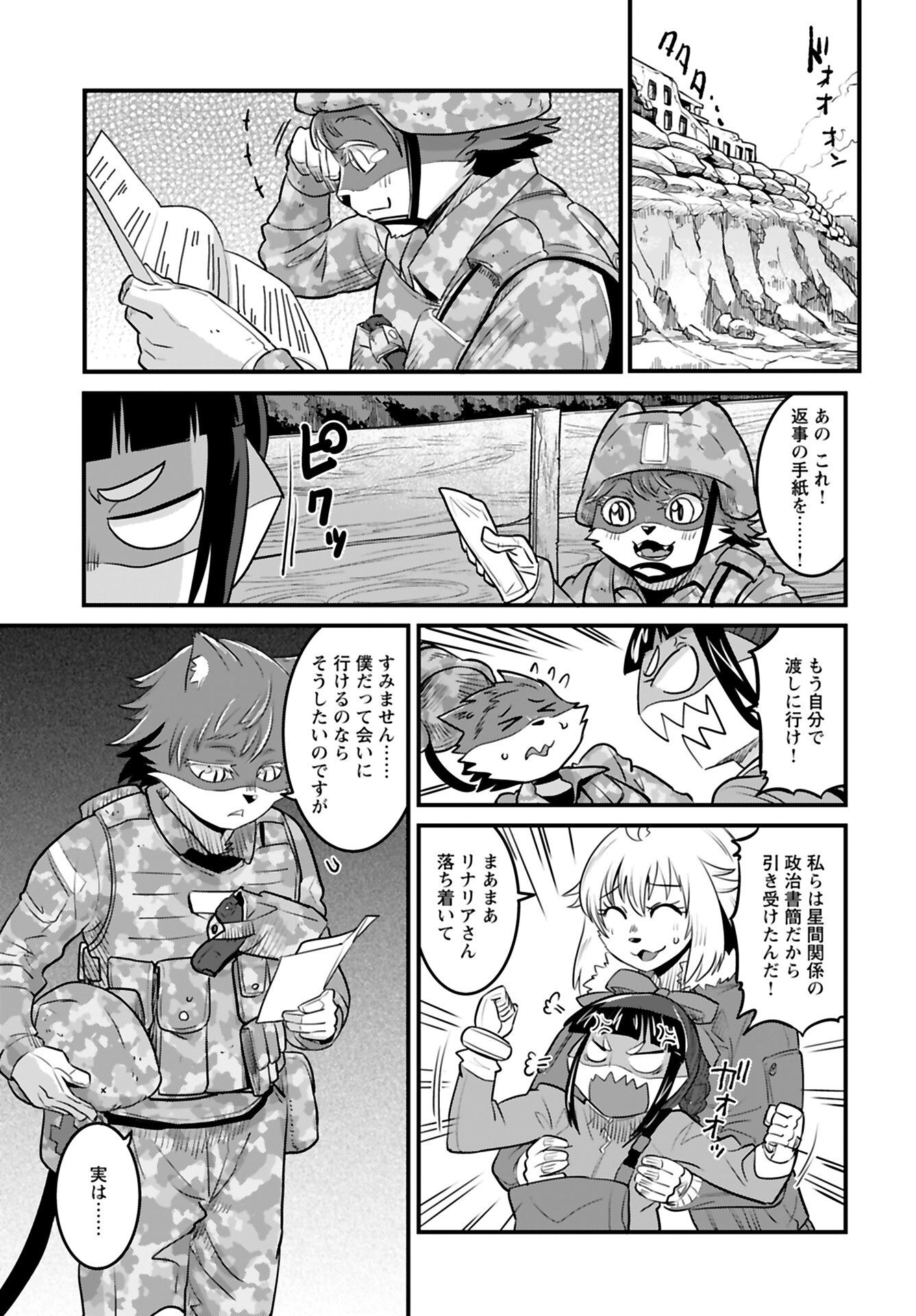 Ginga Haisou - Starlight Express Chapter 16 page 5 - nihonkuni.com