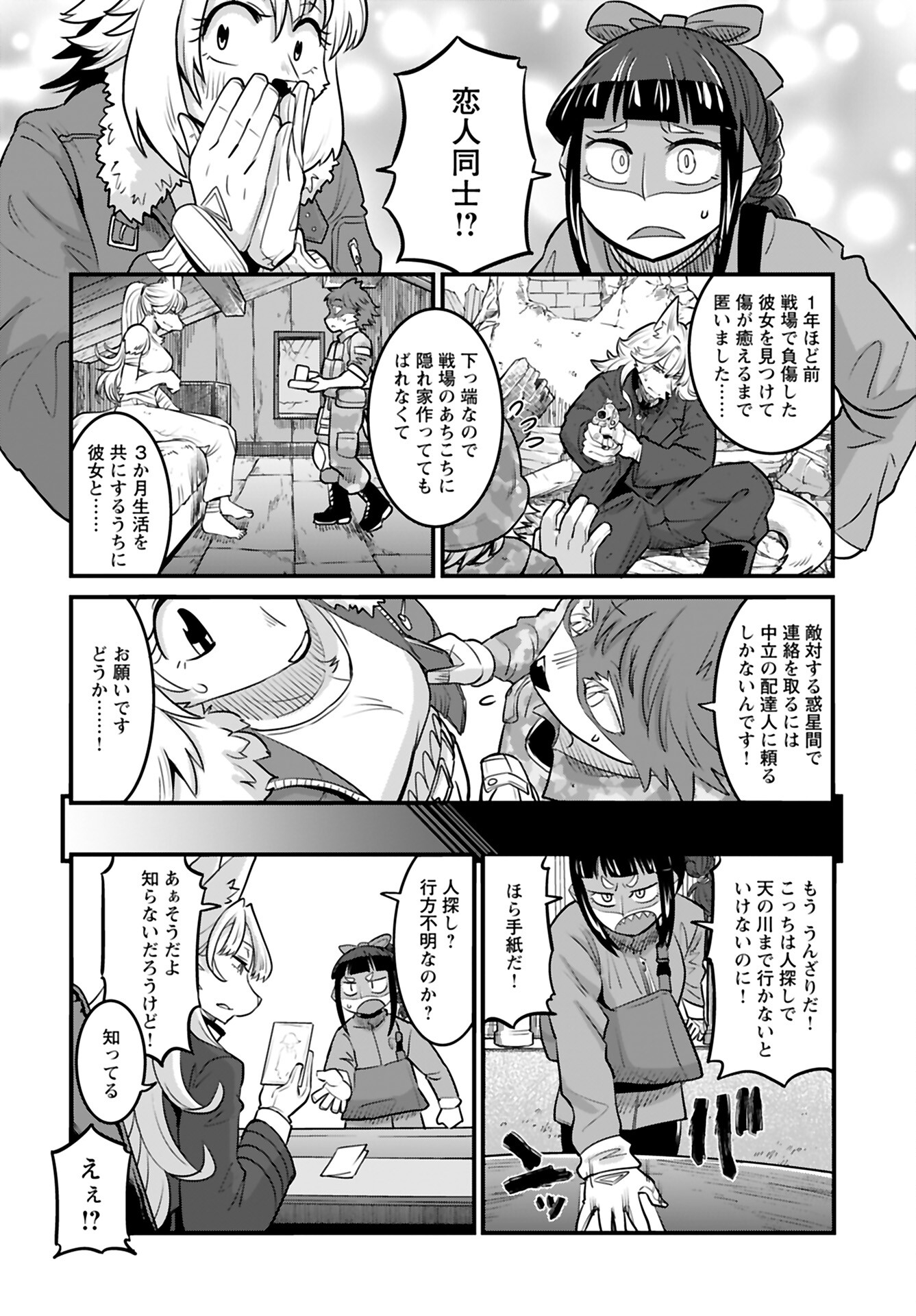 Ginga Haisou - Starlight Express Chapter 16 page 6 - nihonkuni.com