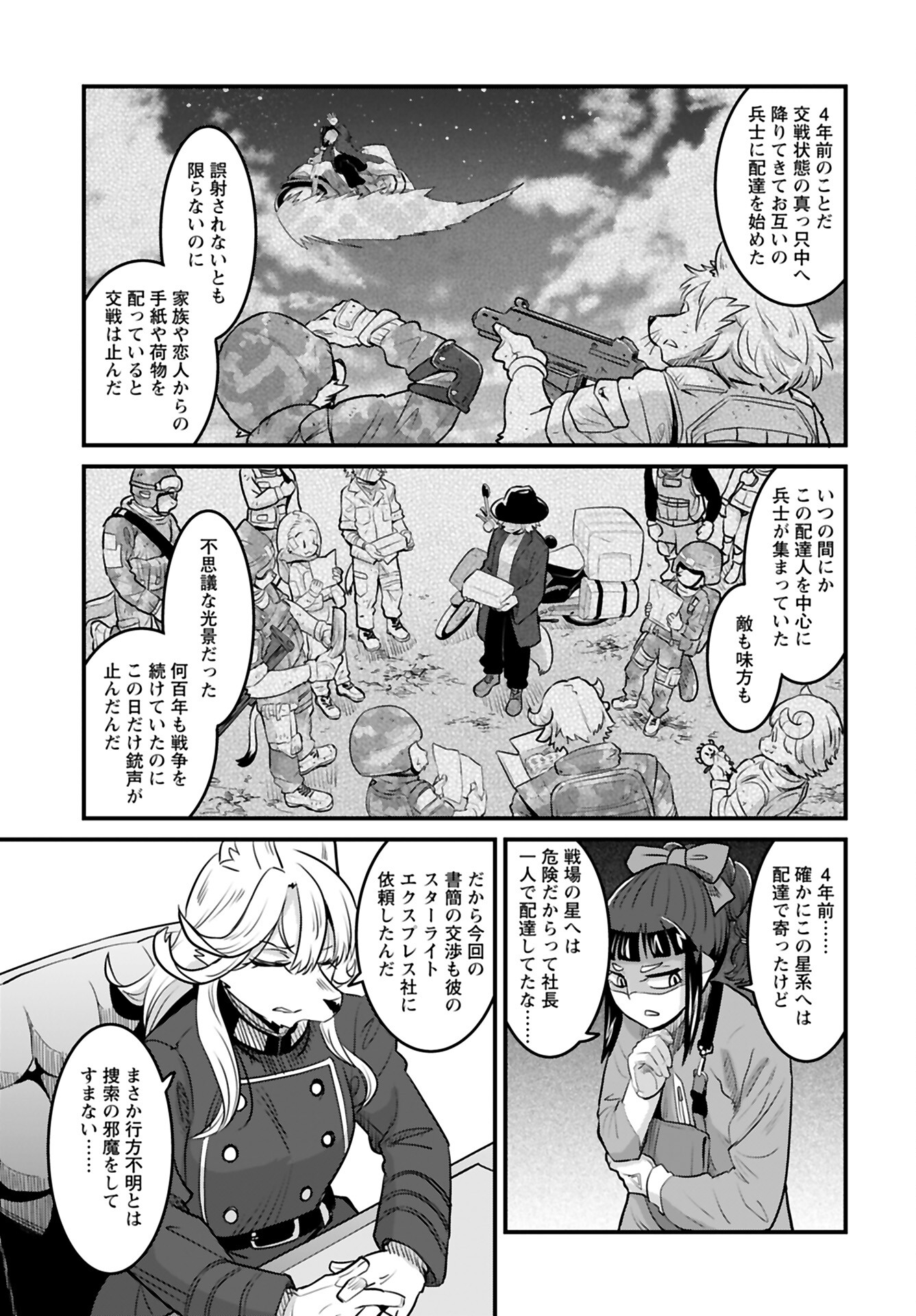 Ginga Haisou - Starlight Express Chapter 16 page 7 - nihonkuni.com