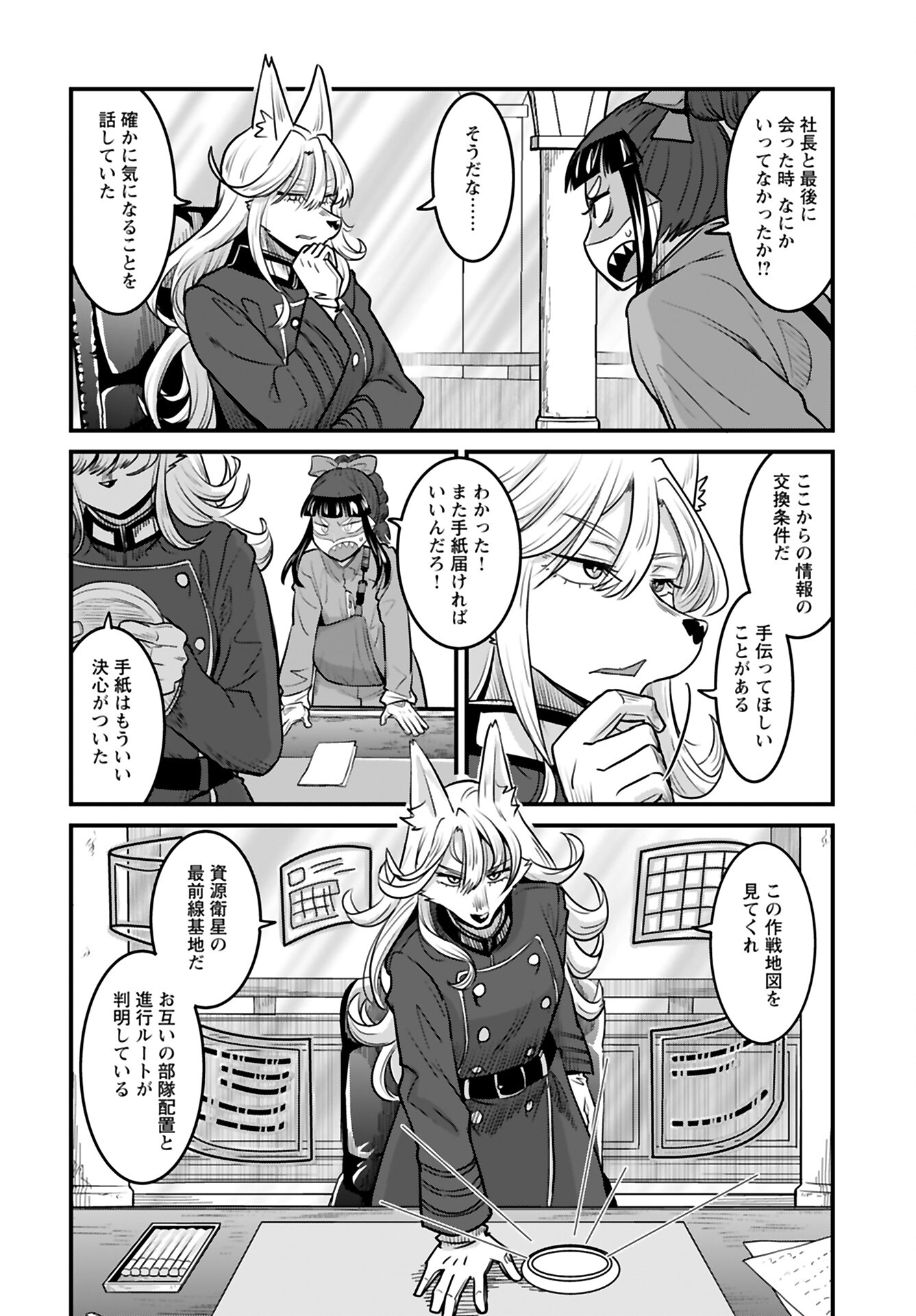 Ginga Haisou - Starlight Express Chapter 16 page 8 - nihonkuni.com