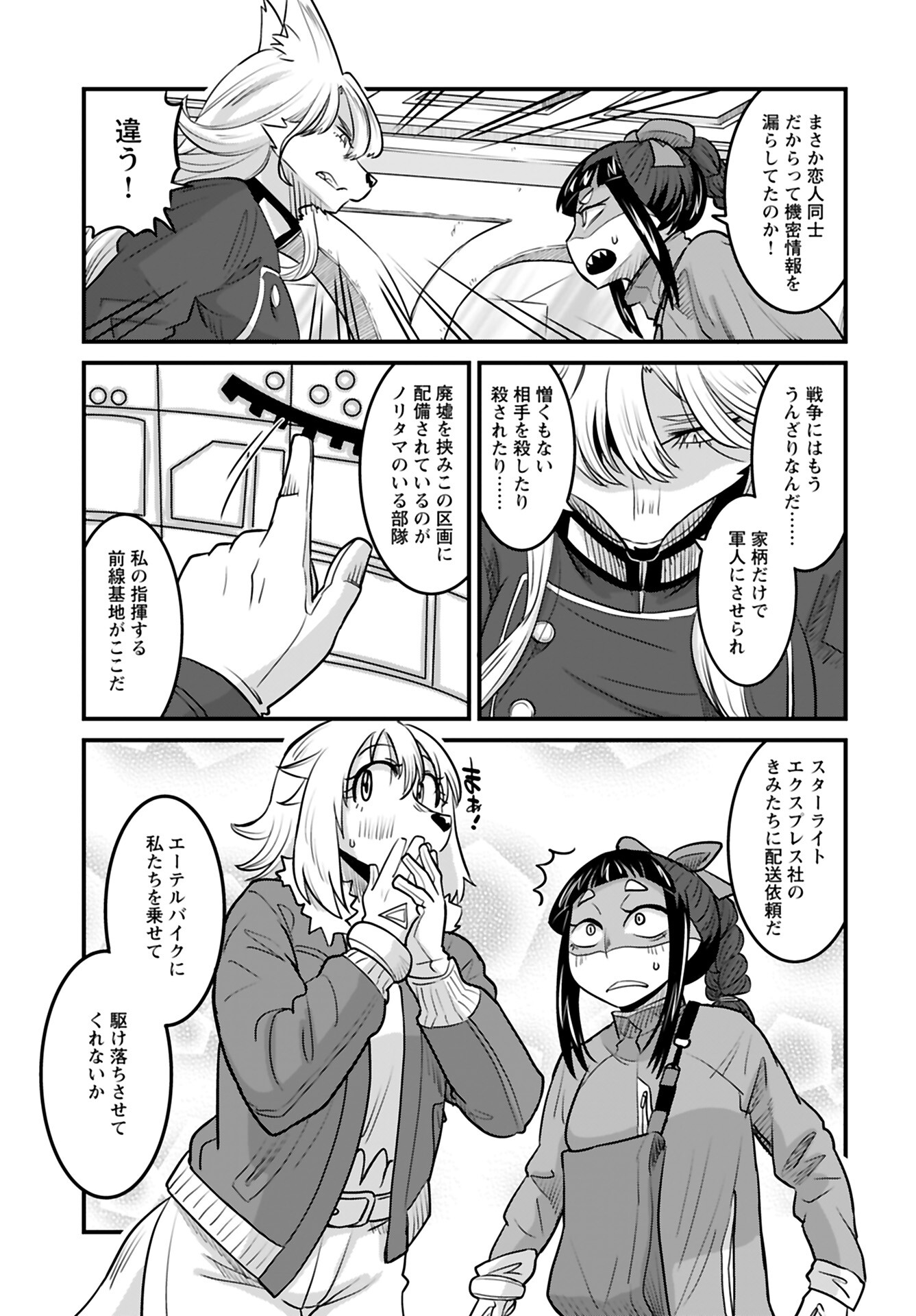 Ginga Haisou - Starlight Express Chapter 16 page 9 - nihonkuni.com