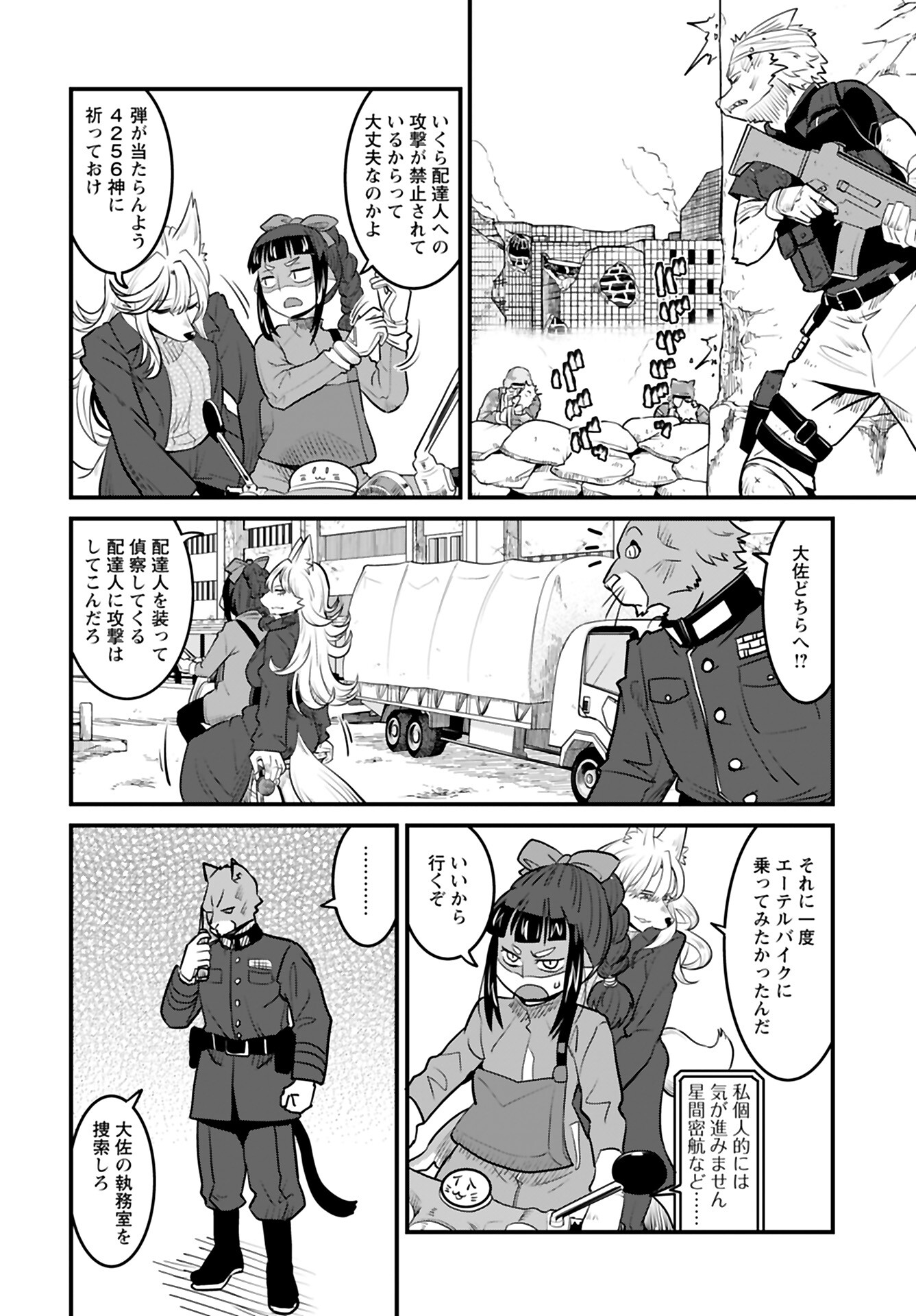 Ginga Haisou - Starlight Express Chapter 16 page 10 - nihonkuni.com