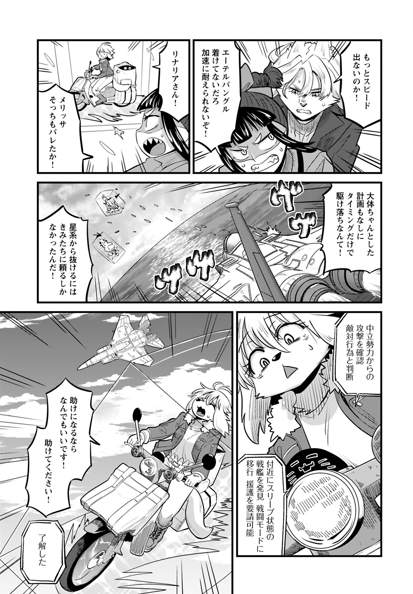 Ginga Haisou - Starlight Express Chapter 16 page 13 - nihonkuni.com