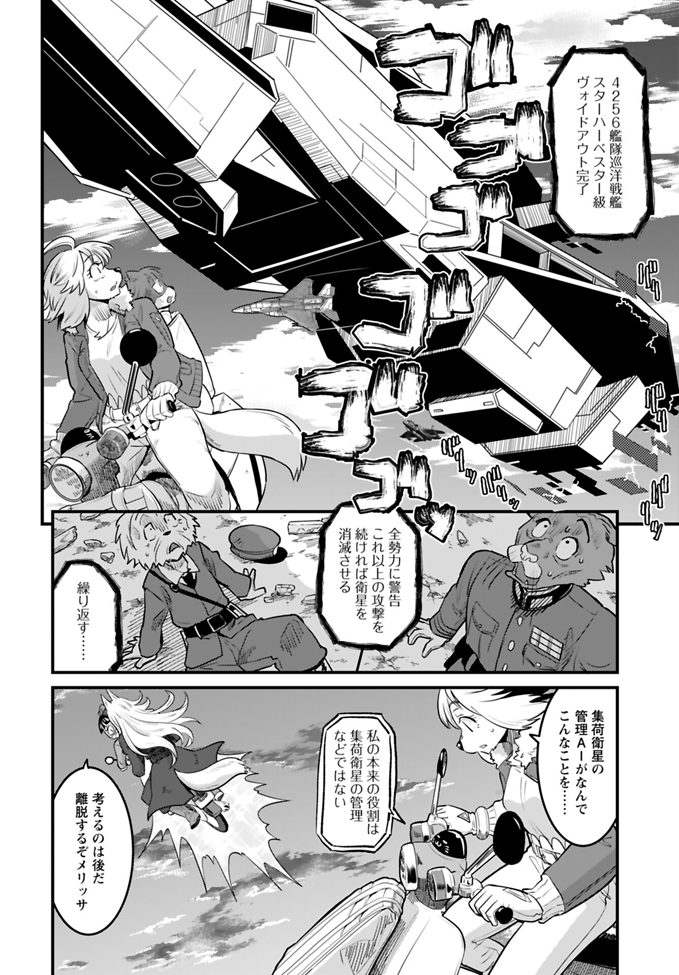 Ginga Haisou - Starlight Express Chapter 16 page 14 - nihonkuni.com