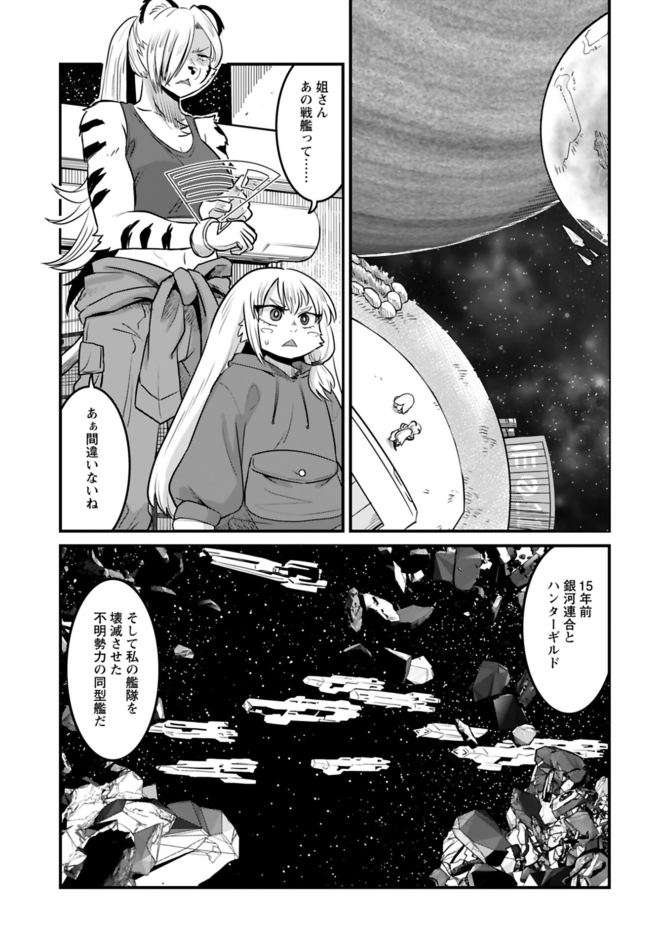 Ginga Haisou - Starlight Express Chapter 16 page 15 - nihonkuni.com