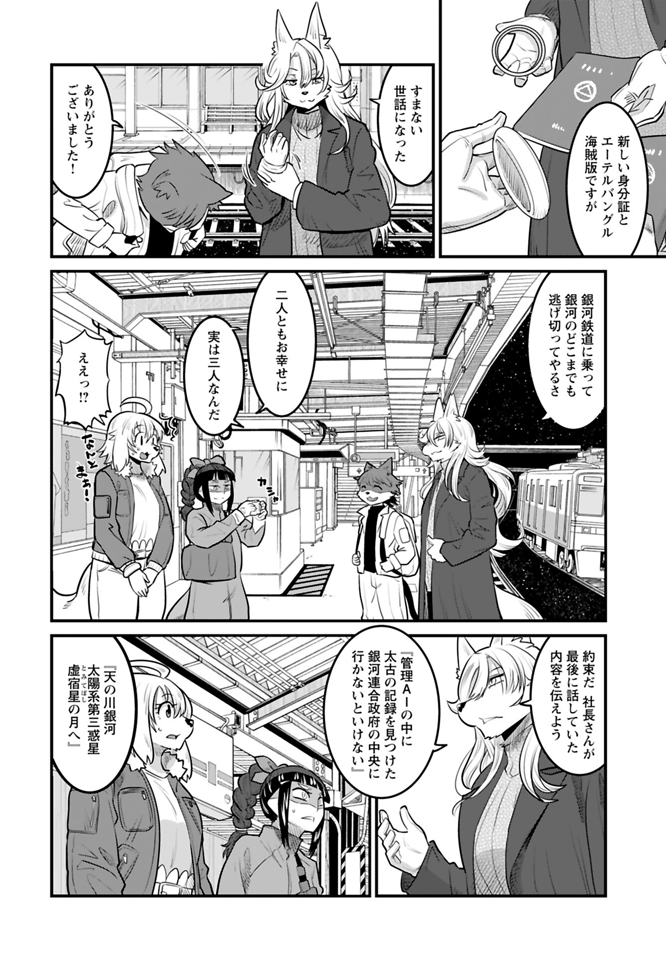 Ginga Haisou - Starlight Express Chapter 16 page 16 - nihonkuni.com