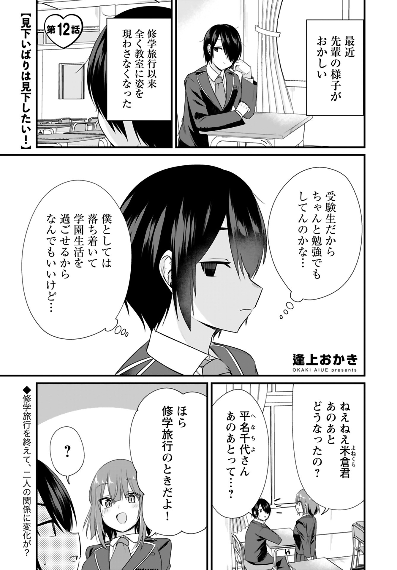 Mikudashi Ibari wa Mikudashitai Chapter 12 page 1 - nihonkuni.com