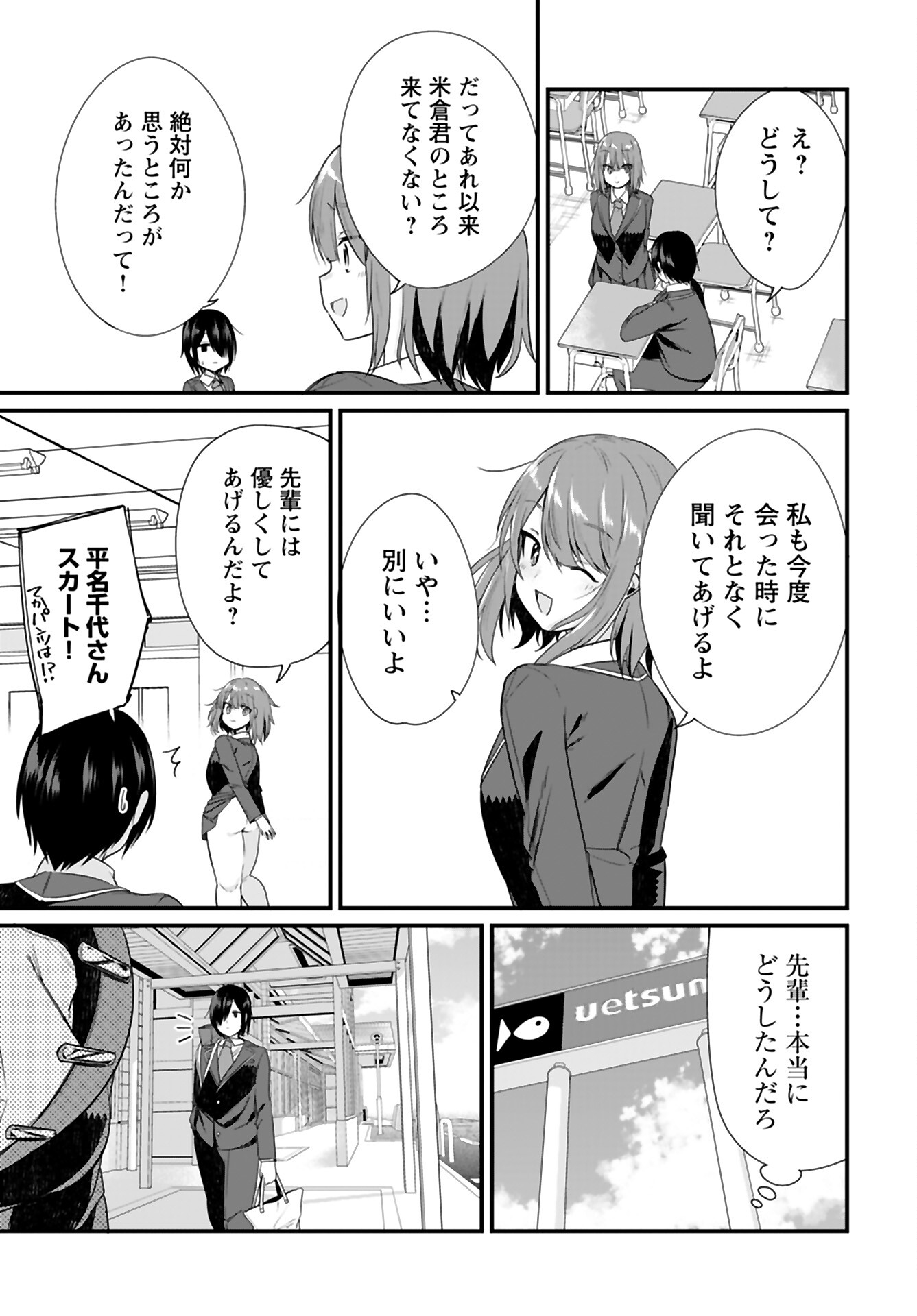 Mikudashi Ibari wa Mikudashitai Chapter 12 page 3 - nihonkuni.com