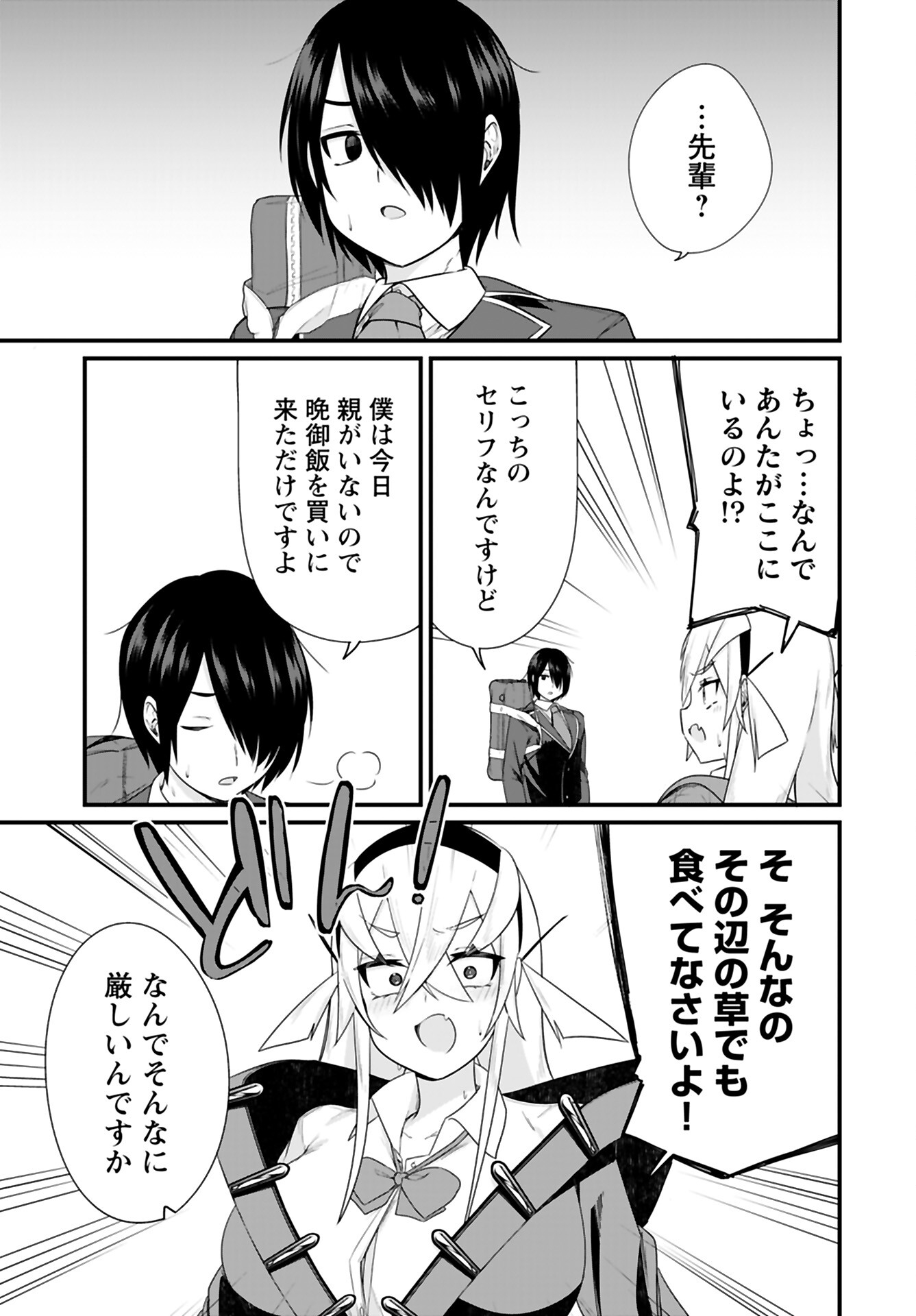 Mikudashi Ibari wa Mikudashitai Chapter 12 page 5 - nihonkuni.com