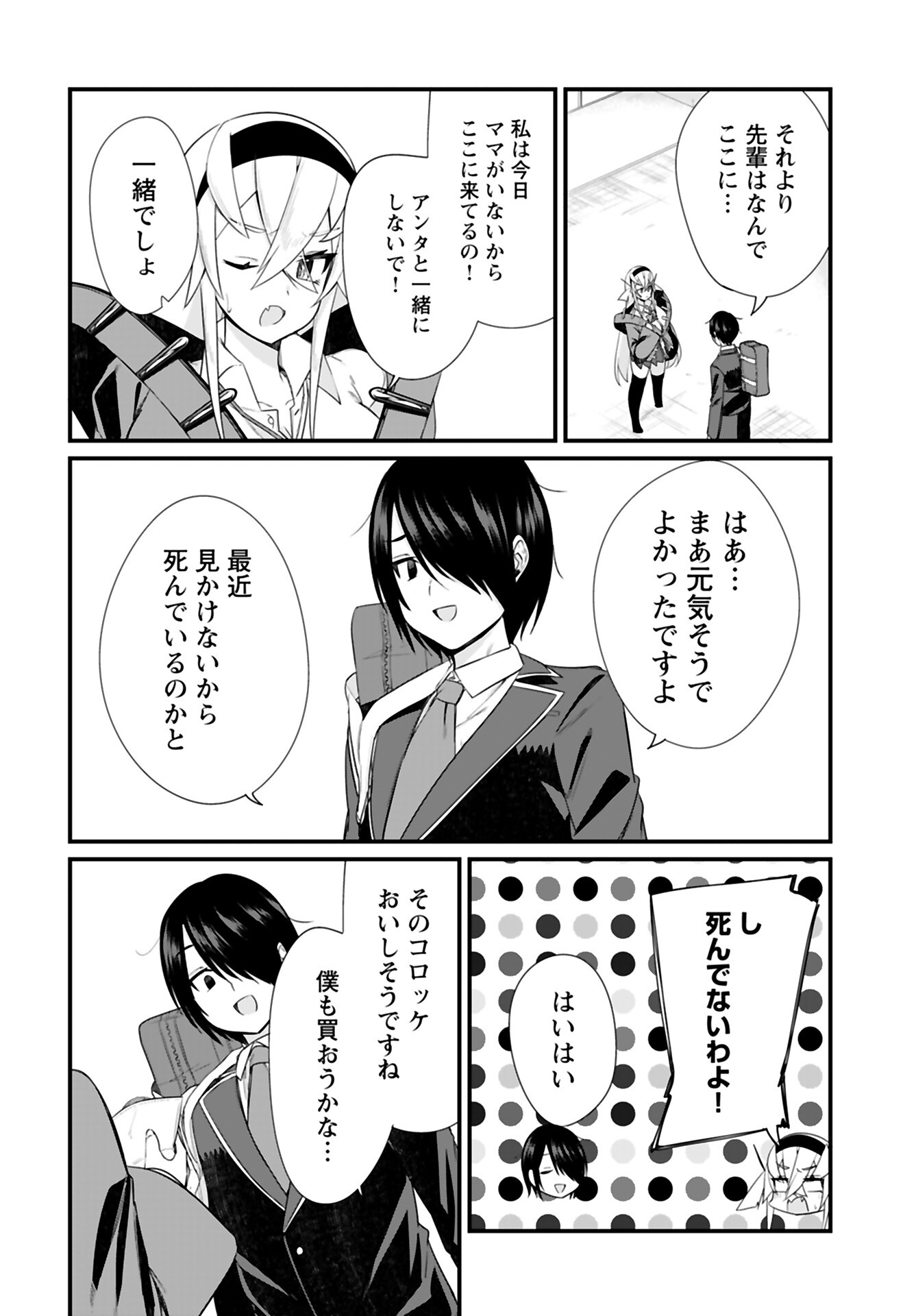 Mikudashi Ibari wa Mikudashitai Chapter 12 page 6 - nihonkuni.com