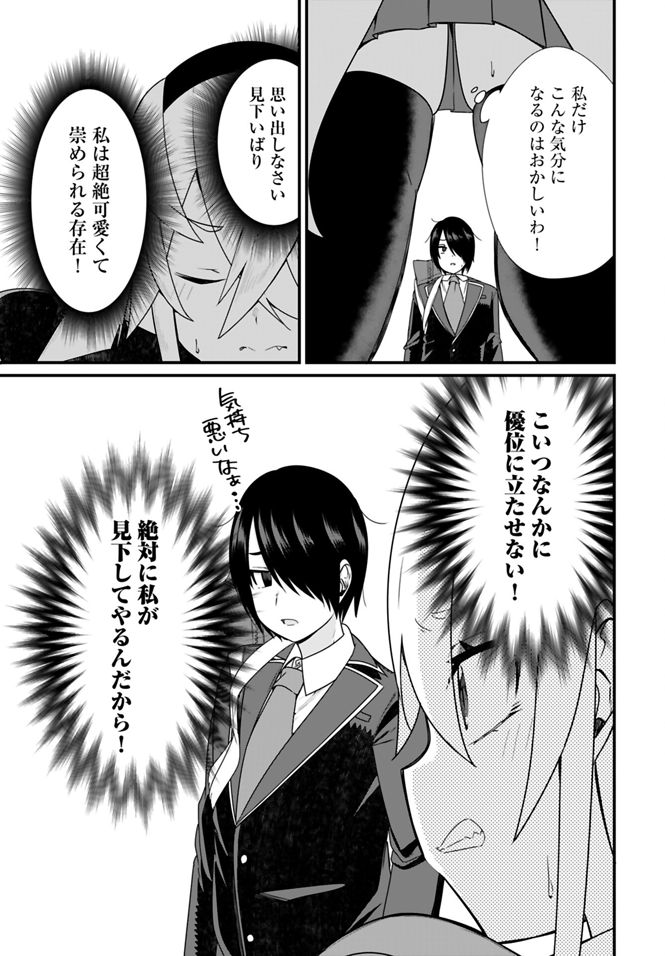 Mikudashi Ibari wa Mikudashitai Chapter 12 page 11 - nihonkuni.com