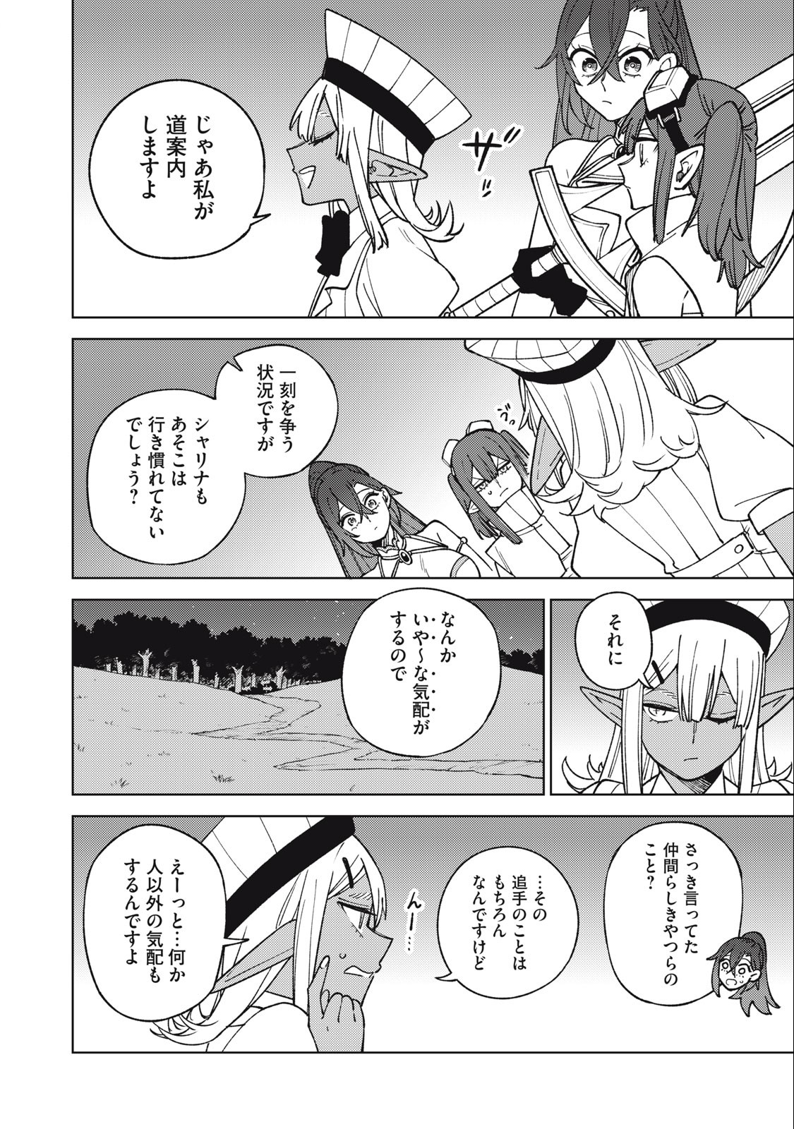 S RANK PARTY KARA KAIKO SARETA [JUGUSHI] ~ “NOROI NO ITEM” SHIKA TSUKUREMASENGA, SONO SEINOU WA ARTIFACT KYUU NARI……!~ Chapter 25.2 - Page 2