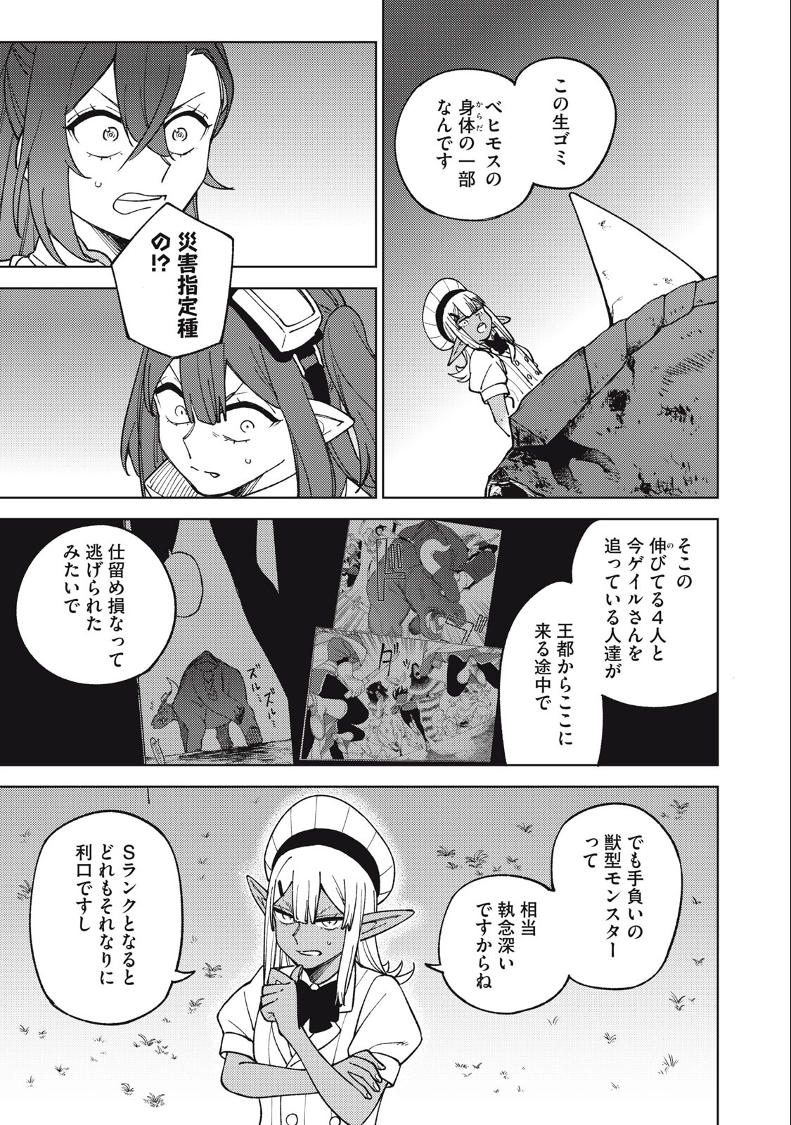 S RANK PARTY KARA KAIKO SARETA [JUGUSHI] ~ “NOROI NO ITEM” SHIKA TSUKUREMASENGA, SONO SEINOU WA ARTIFACT KYUU NARI……!~ Chapter 25.2 - Page 3