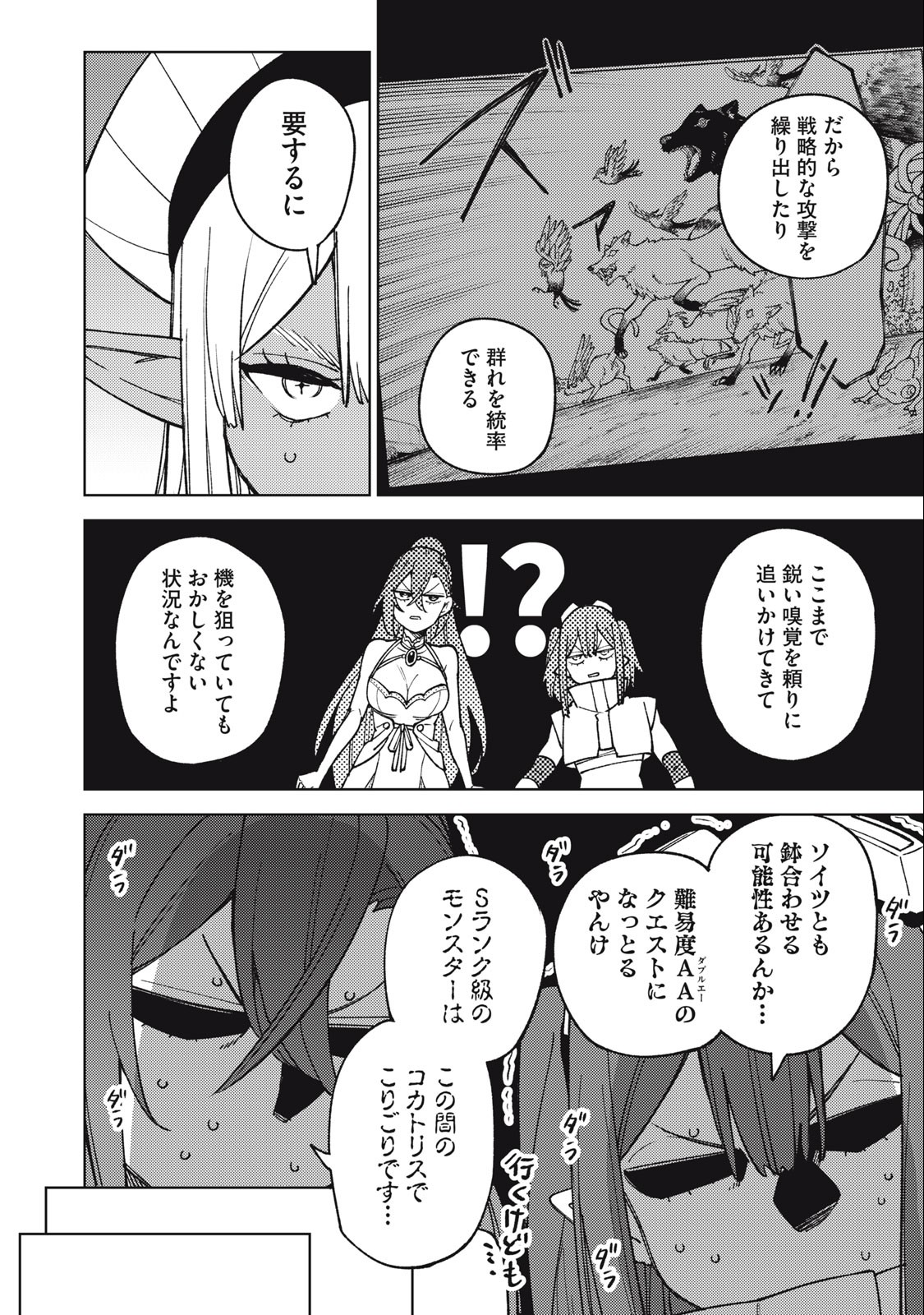 S RANK PARTY KARA KAIKO SARETA [JUGUSHI] ~ “NOROI NO ITEM” SHIKA TSUKUREMASENGA, SONO SEINOU WA ARTIFACT KYUU NARI……!~ Chapter 25.2 - Page 4