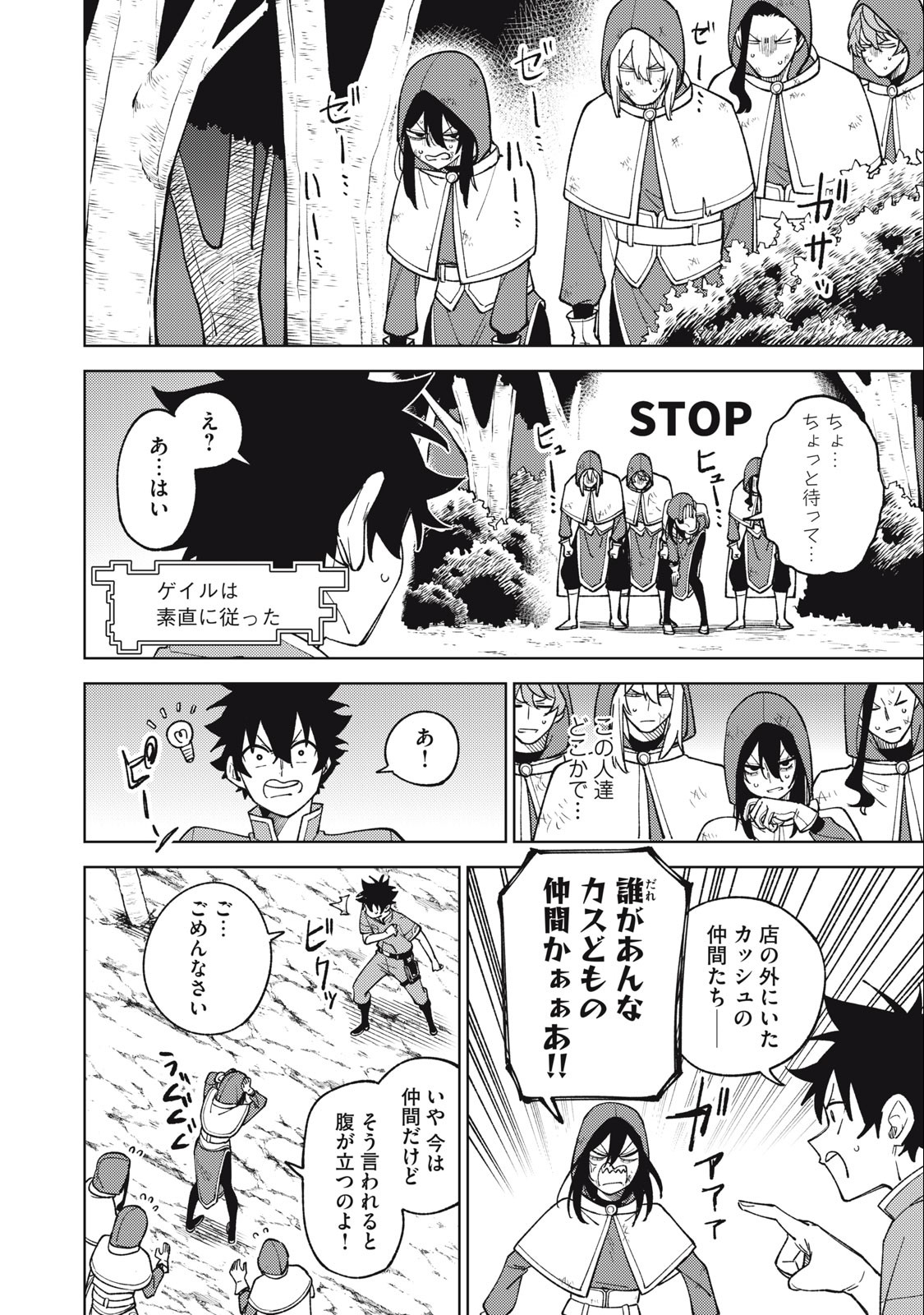 S RANK PARTY KARA KAIKO SARETA [JUGUSHI] ~ “NOROI NO ITEM” SHIKA TSUKUREMASENGA, SONO SEINOU WA ARTIFACT KYUU NARI……!~ Chapter 25.2 - Page 6