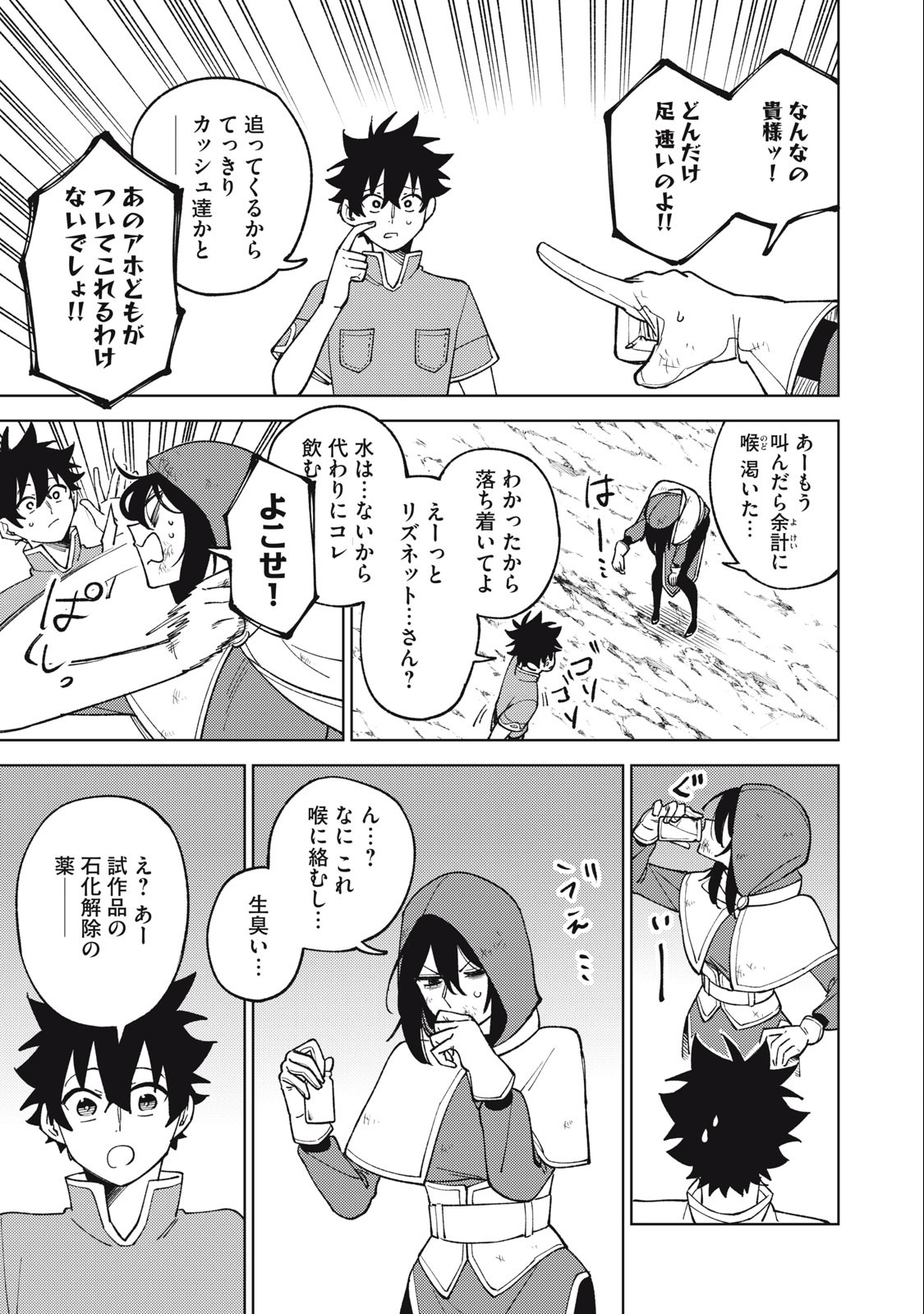 S RANK PARTY KARA KAIKO SARETA [JUGUSHI] ~ “NOROI NO ITEM” SHIKA TSUKUREMASENGA, SONO SEINOU WA ARTIFACT KYUU NARI……!~ Chapter 25.2 - Page 7
