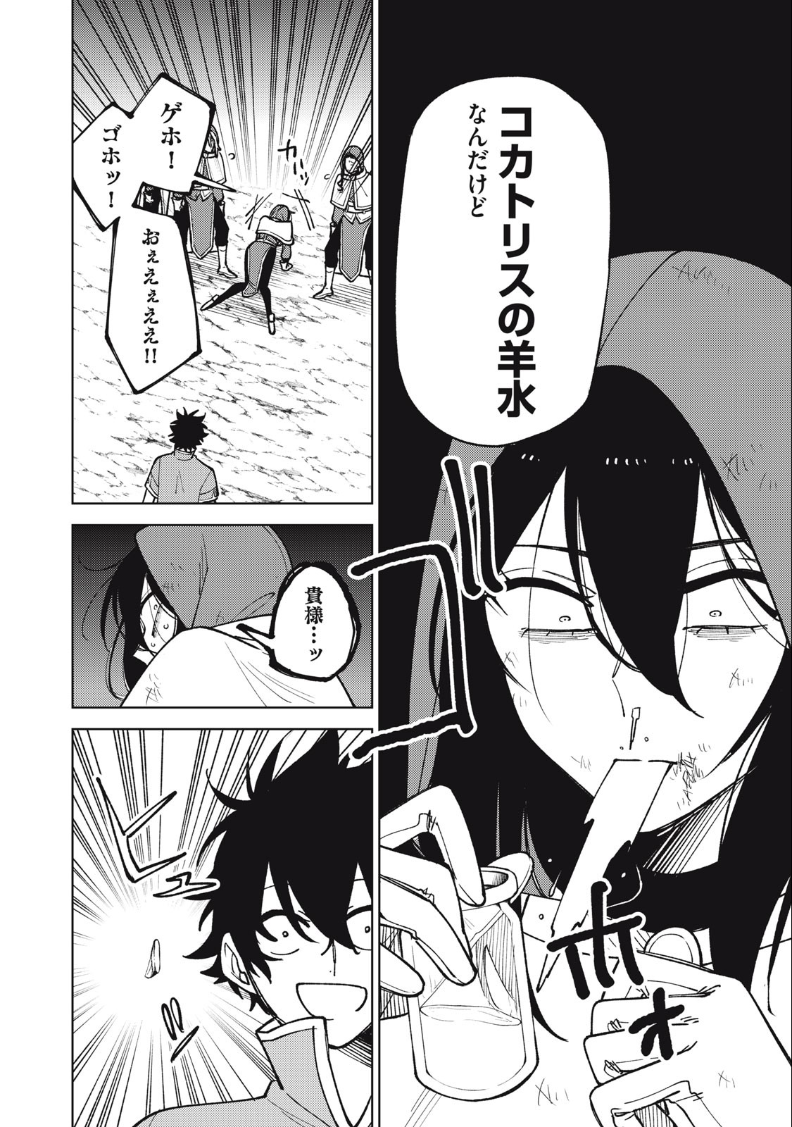 S RANK PARTY KARA KAIKO SARETA [JUGUSHI] ~ “NOROI NO ITEM” SHIKA TSUKUREMASENGA, SONO SEINOU WA ARTIFACT KYUU NARI……!~ Chapter 25.2 - Page 8