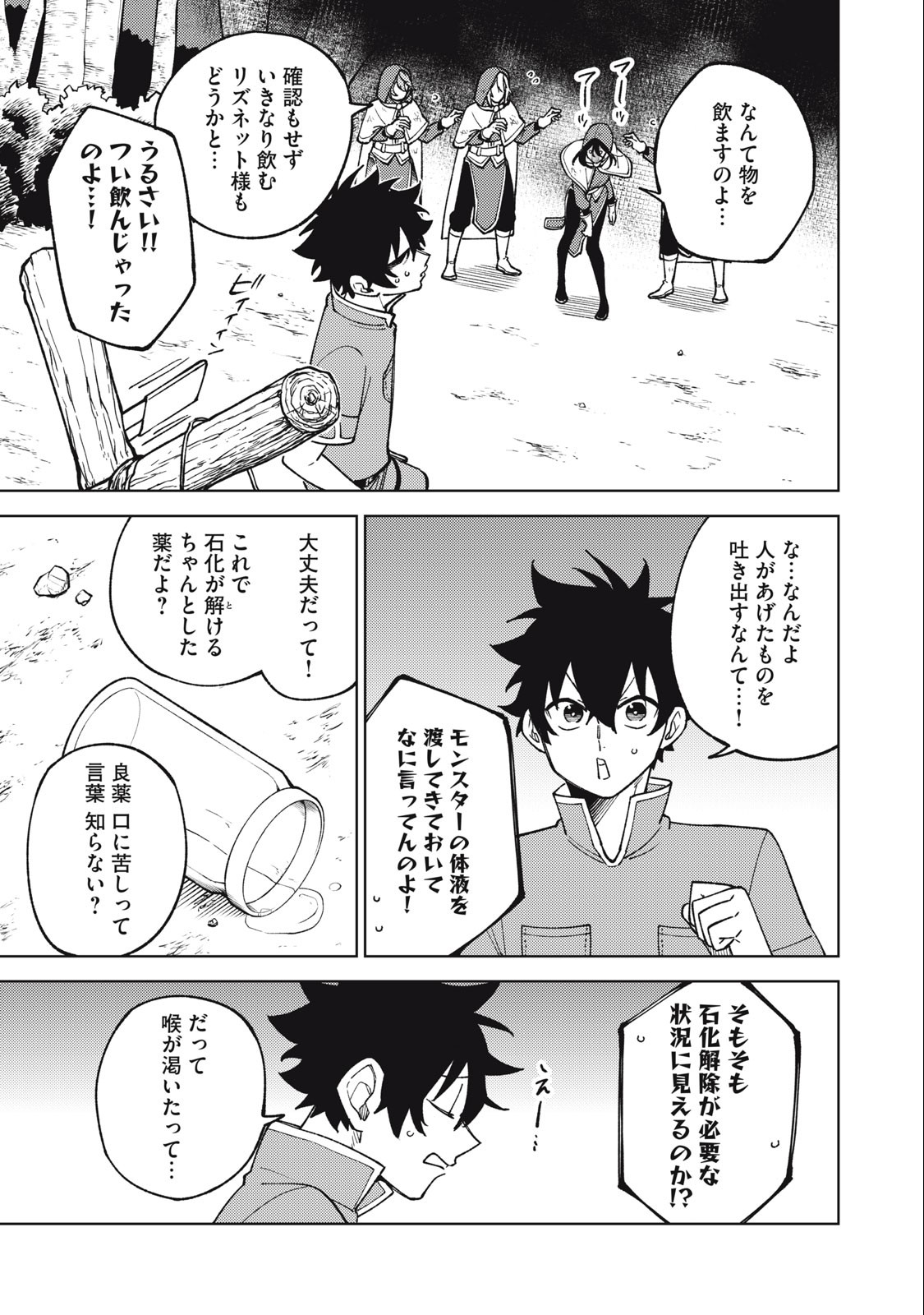 S RANK PARTY KARA KAIKO SARETA [JUGUSHI] ~ “NOROI NO ITEM” SHIKA TSUKUREMASENGA, SONO SEINOU WA ARTIFACT KYUU NARI……!~ Chapter 25.2 - Page 9
