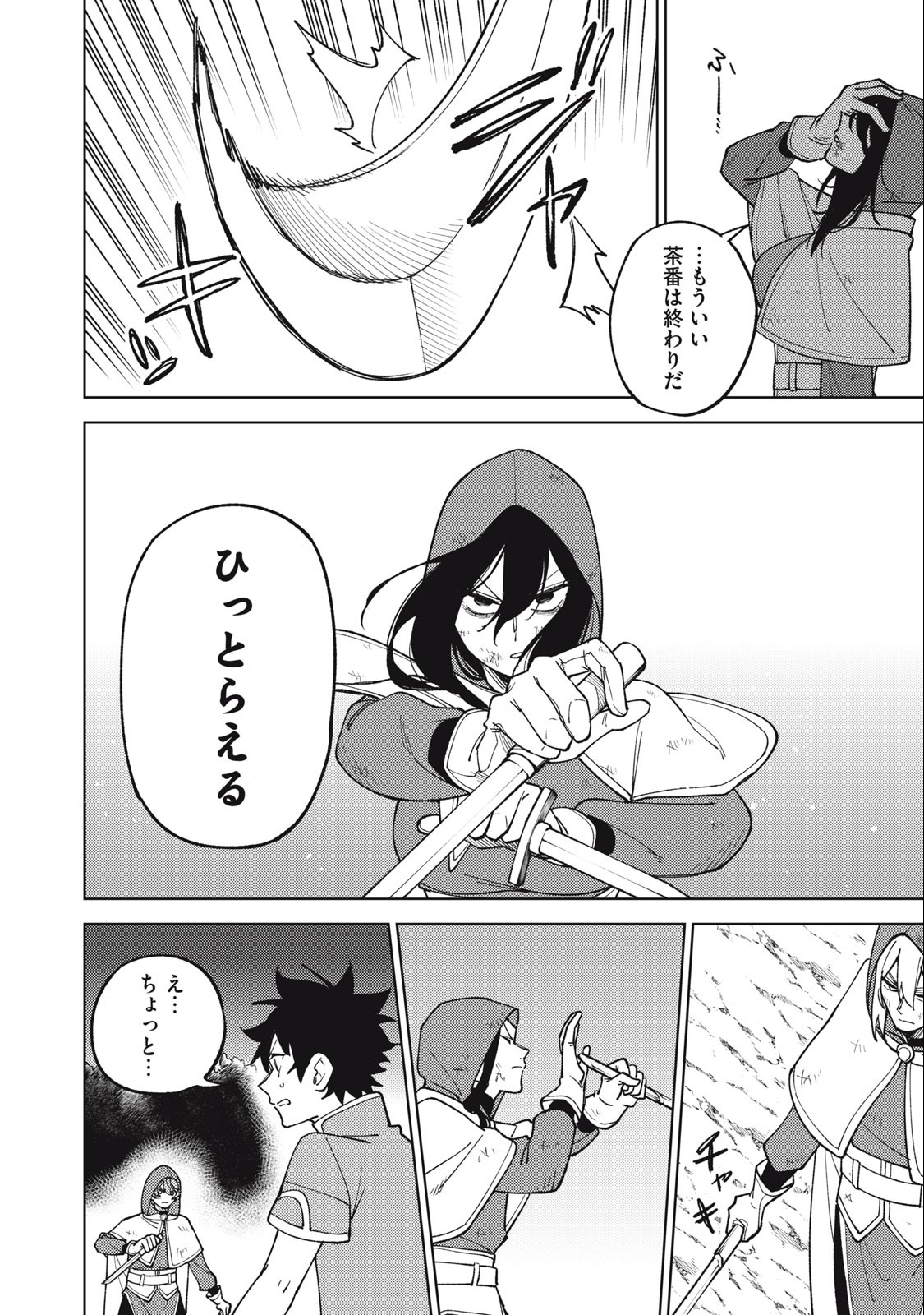 S RANK PARTY KARA KAIKO SARETA [JUGUSHI] ~ “NOROI NO ITEM” SHIKA TSUKUREMASENGA, SONO SEINOU WA ARTIFACT KYUU NARI……!~ Chapter 25.2 - Page 10