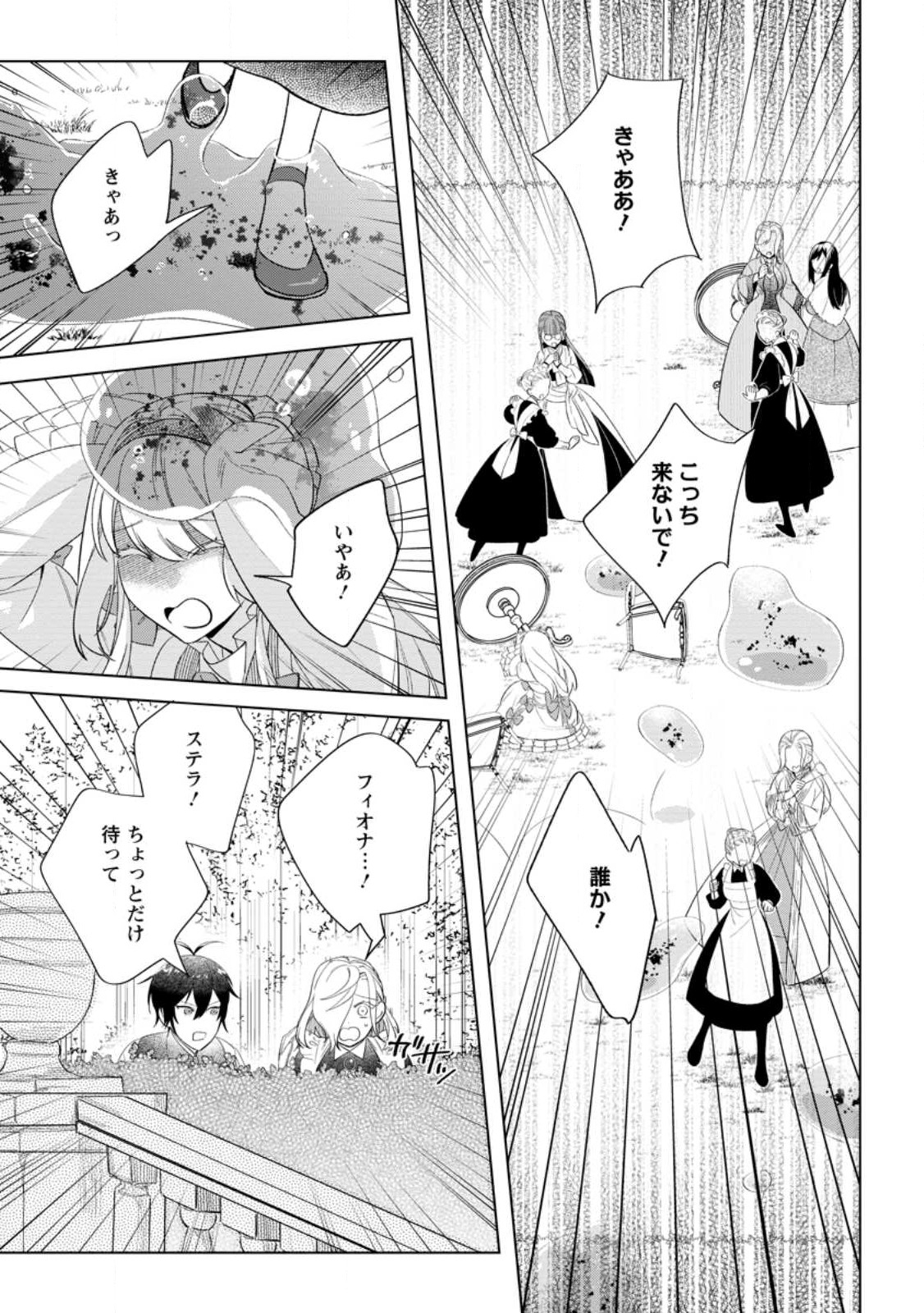 Read DARE NI MO AISARENAI NO DE YUKA WO MIGAITE ITARA SOKO GA SEIIKI-KA SHITA REIJOU NO HANASHI Chapter 10.1 [High Quality / Full] - Page 1 - nicomanga.net