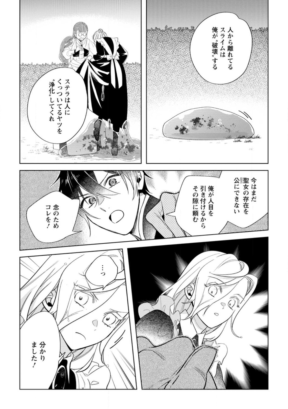 Read DARE NI MO AISARENAI NO DE YUKA WO MIGAITE ITARA SOKO GA SEIIKI-KA SHITA REIJOU NO HANASHI Chapter 10.1 [High Quality / Full] - Page 2 - nicomanga.net