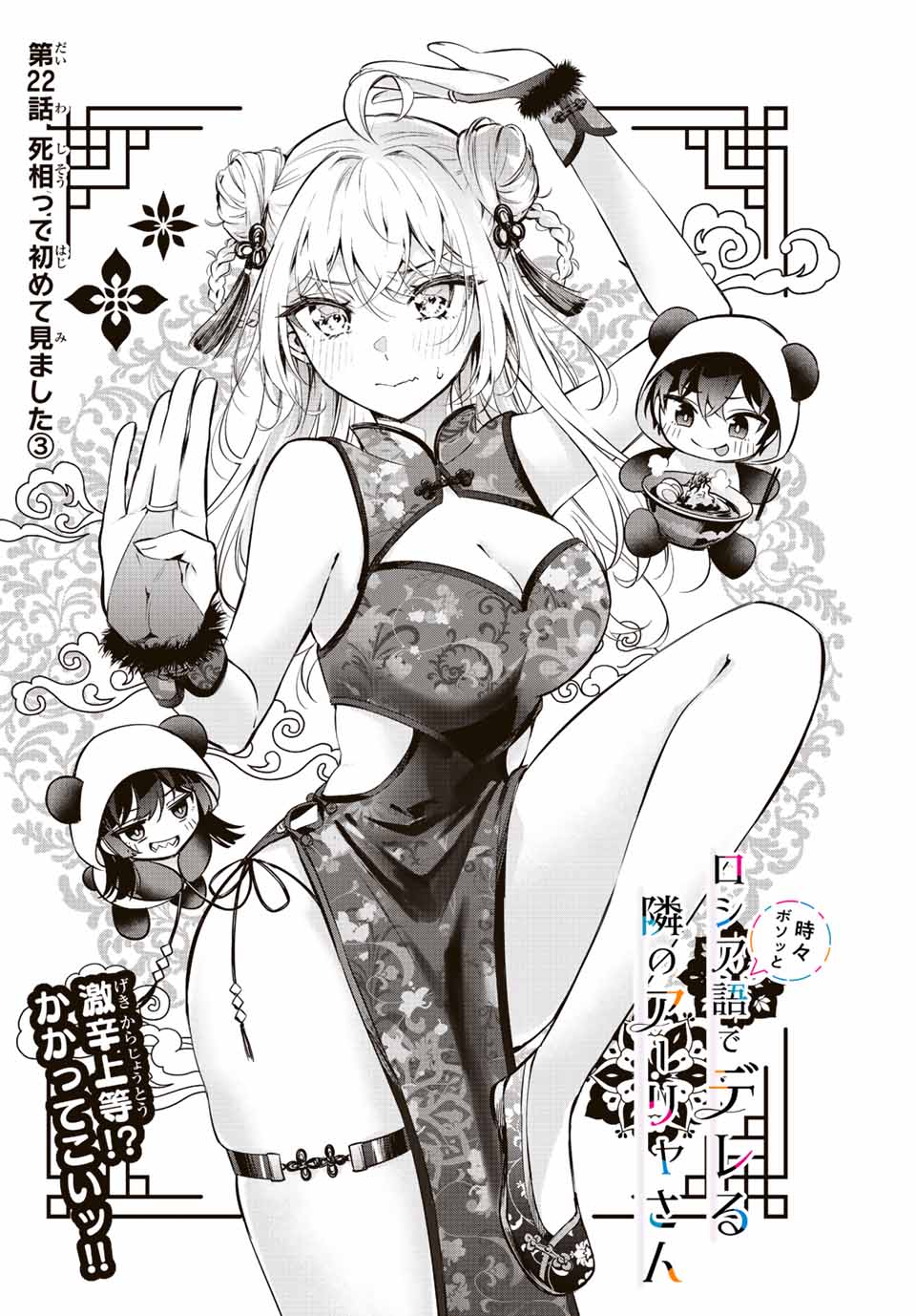 TOKIDOKI BOSOTTO ROSHIAGO DE DERERU TONARI NO ALYA-SAN Chapter 22 - Page 2