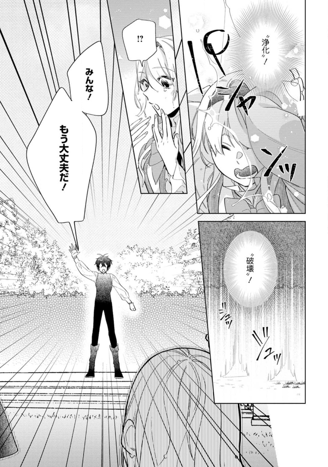Read DARE NI MO AISARENAI NO DE YUKA WO MIGAITE ITARA SOKO GA SEIIKI-KA SHITA REIJOU NO HANASHI Chapter 10.1 [High Quality / Full] - Page 3 - nicomanga.net