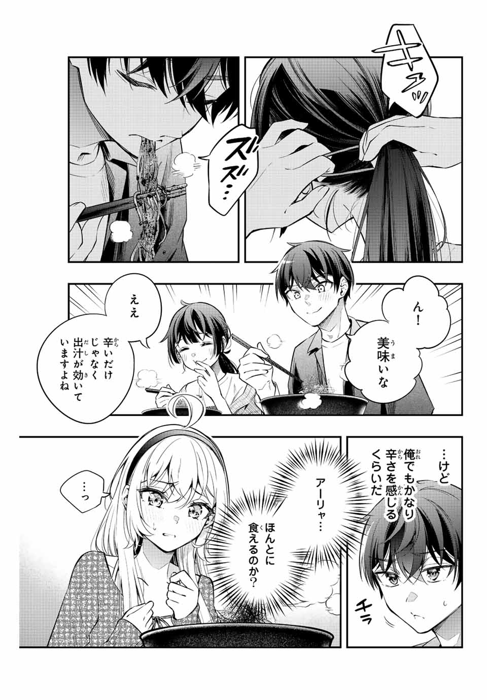 TOKIDOKI BOSOTTO ROSHIAGO DE DERERU TONARI NO ALYA-SAN Chapter 22 - Page 3