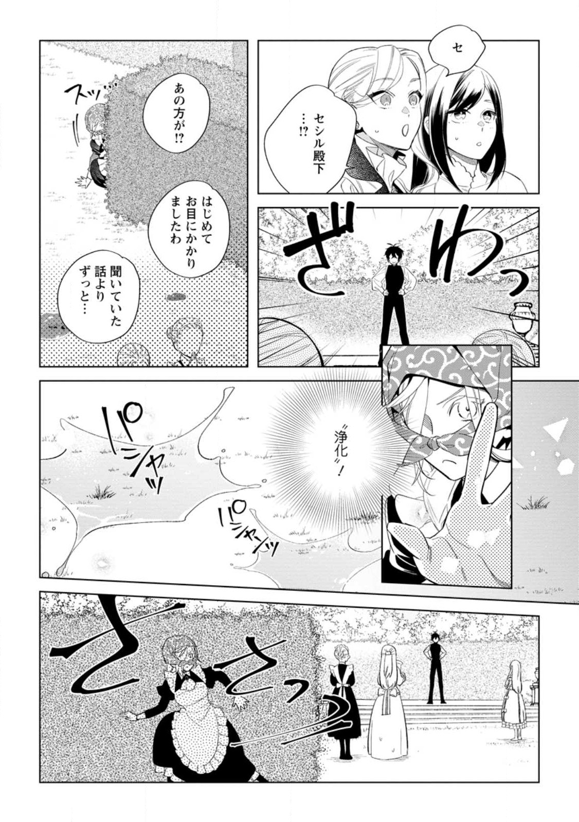 Read DARE NI MO AISARENAI NO DE YUKA WO MIGAITE ITARA SOKO GA SEIIKI-KA SHITA REIJOU NO HANASHI Chapter 10.1 [High Quality / Full] - Page 4 - nicomanga.net