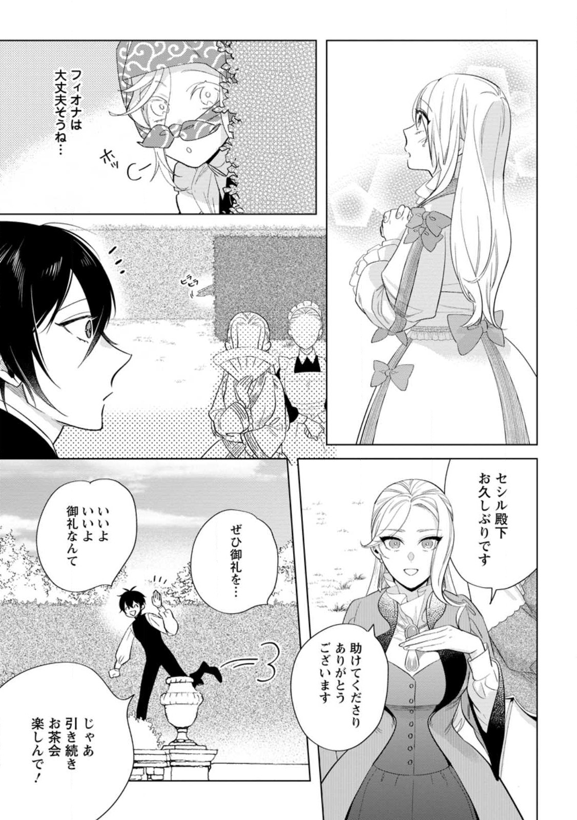 Read DARE NI MO AISARENAI NO DE YUKA WO MIGAITE ITARA SOKO GA SEIIKI-KA SHITA REIJOU NO HANASHI Chapter 10.1 [High Quality / Full] - Page 5 - nicomanga.net