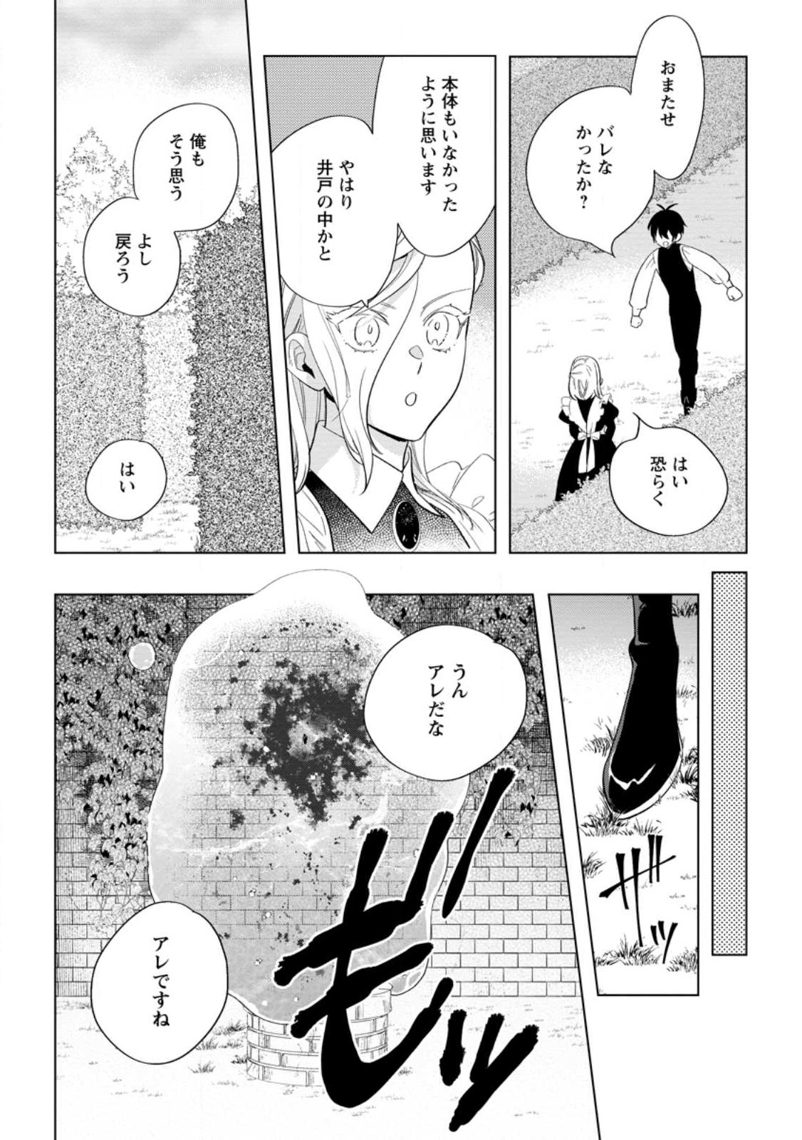 Read DARE NI MO AISARENAI NO DE YUKA WO MIGAITE ITARA SOKO GA SEIIKI-KA SHITA REIJOU NO HANASHI Chapter 10.1 [High Quality / Full] - Page 6 - nicomanga.net