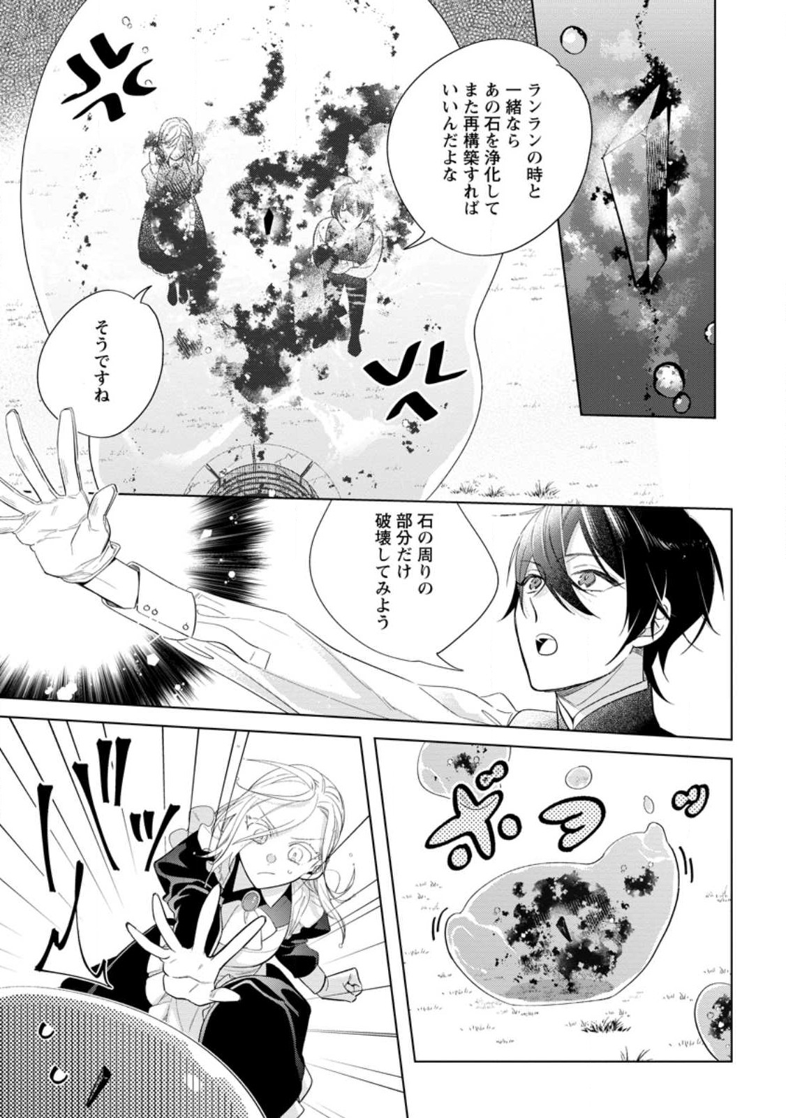 Read DARE NI MO AISARENAI NO DE YUKA WO MIGAITE ITARA SOKO GA SEIIKI-KA SHITA REIJOU NO HANASHI Chapter 10.1 [High Quality / Full] - Page 7 - nicomanga.net