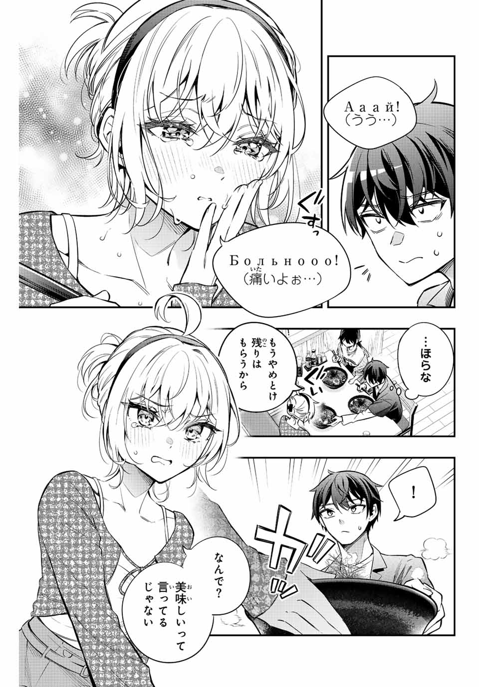 TOKIDOKI BOSOTTO ROSHIAGO DE DERERU TONARI NO ALYA-SAN Chapter 22 - Page 7