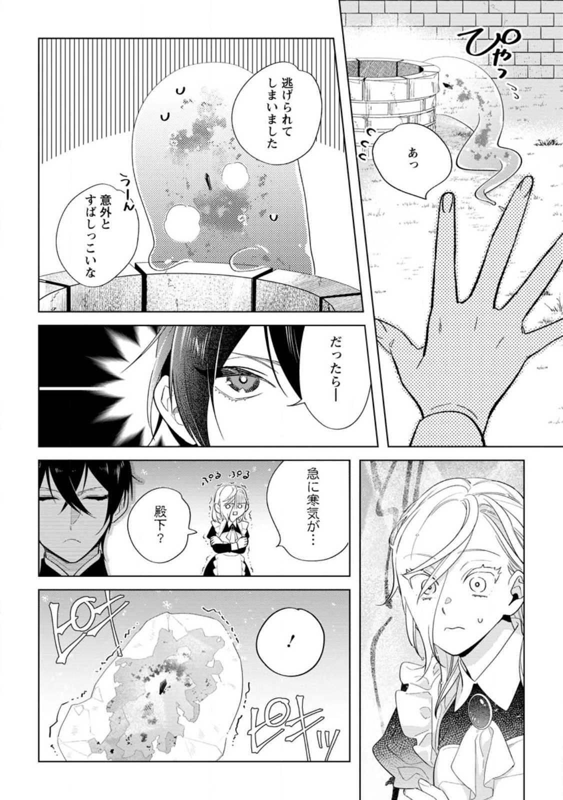 Read DARE NI MO AISARENAI NO DE YUKA WO MIGAITE ITARA SOKO GA SEIIKI-KA SHITA REIJOU NO HANASHI Chapter 10.1 [High Quality / Full] - Page 8 - nicomanga.net