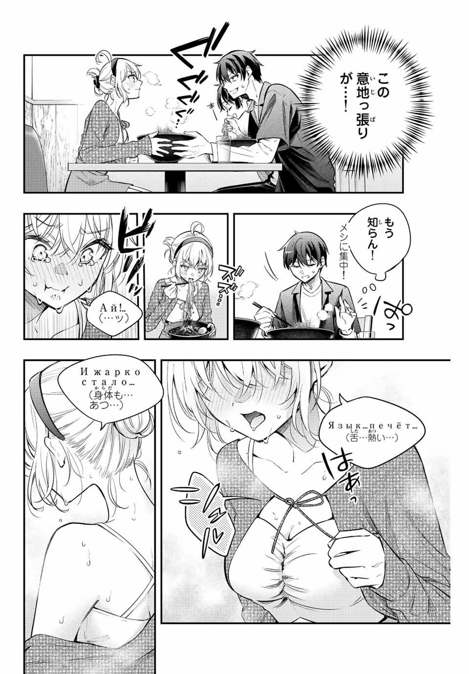 TOKIDOKI BOSOTTO ROSHIAGO DE DERERU TONARI NO ALYA-SAN Chapter 22 - Page 8