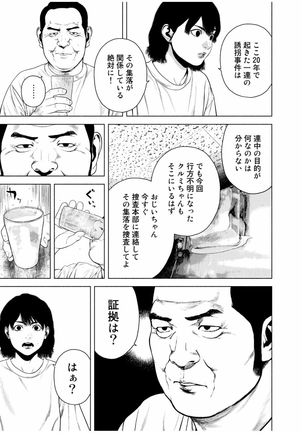 Read FURITSUMORE KODOKU NA SHI YO Chapter 42.2 [High Quality / Full] - Page 9 - nicomanga.net