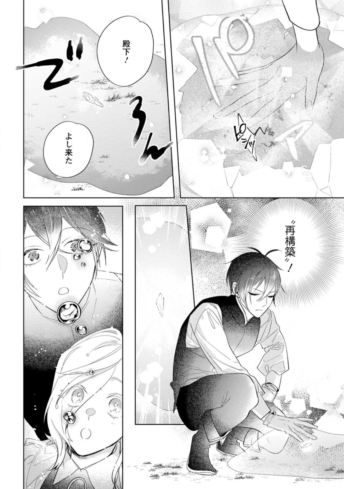 Read DARE NI MO AISARENAI NO DE YUKA WO MIGAITE ITARA SOKO GA SEIIKI-KA SHITA REIJOU NO HANASHI Chapter 10.1 [High Quality / Full] - Page 10 - nicomanga.net