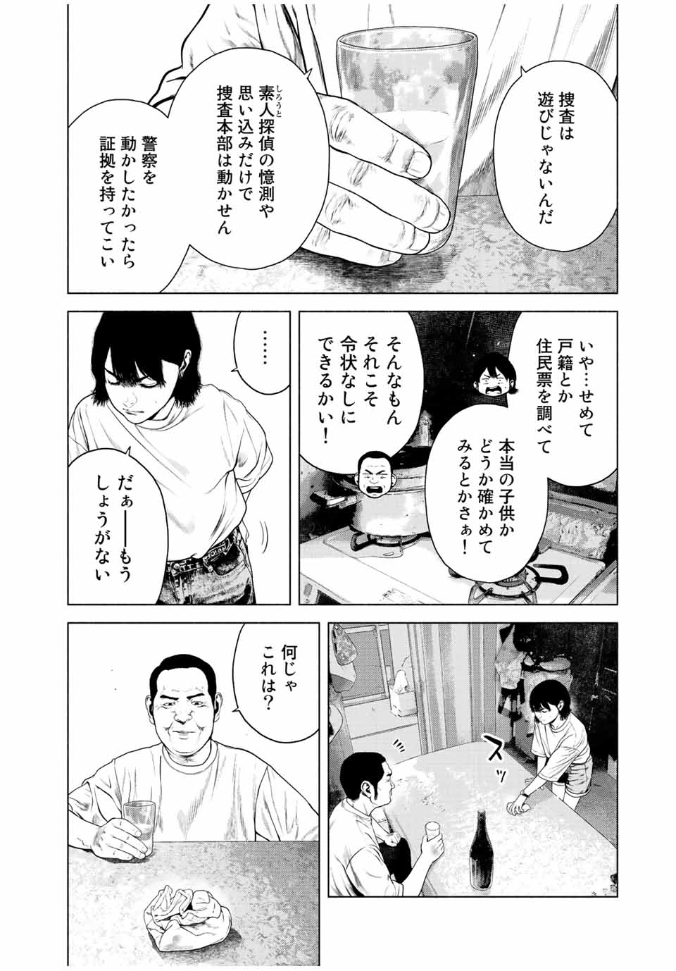 Read FURITSUMORE KODOKU NA SHI YO Chapter 42.2 [High Quality / Full] - Page 10 - nicomanga.net