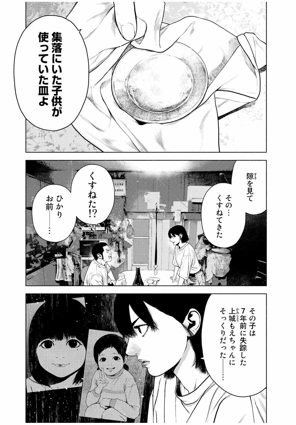 Read FURITSUMORE KODOKU NA SHI YO Chapter 42.2 [High Quality / Full] - Page 11 - nicomanga.net