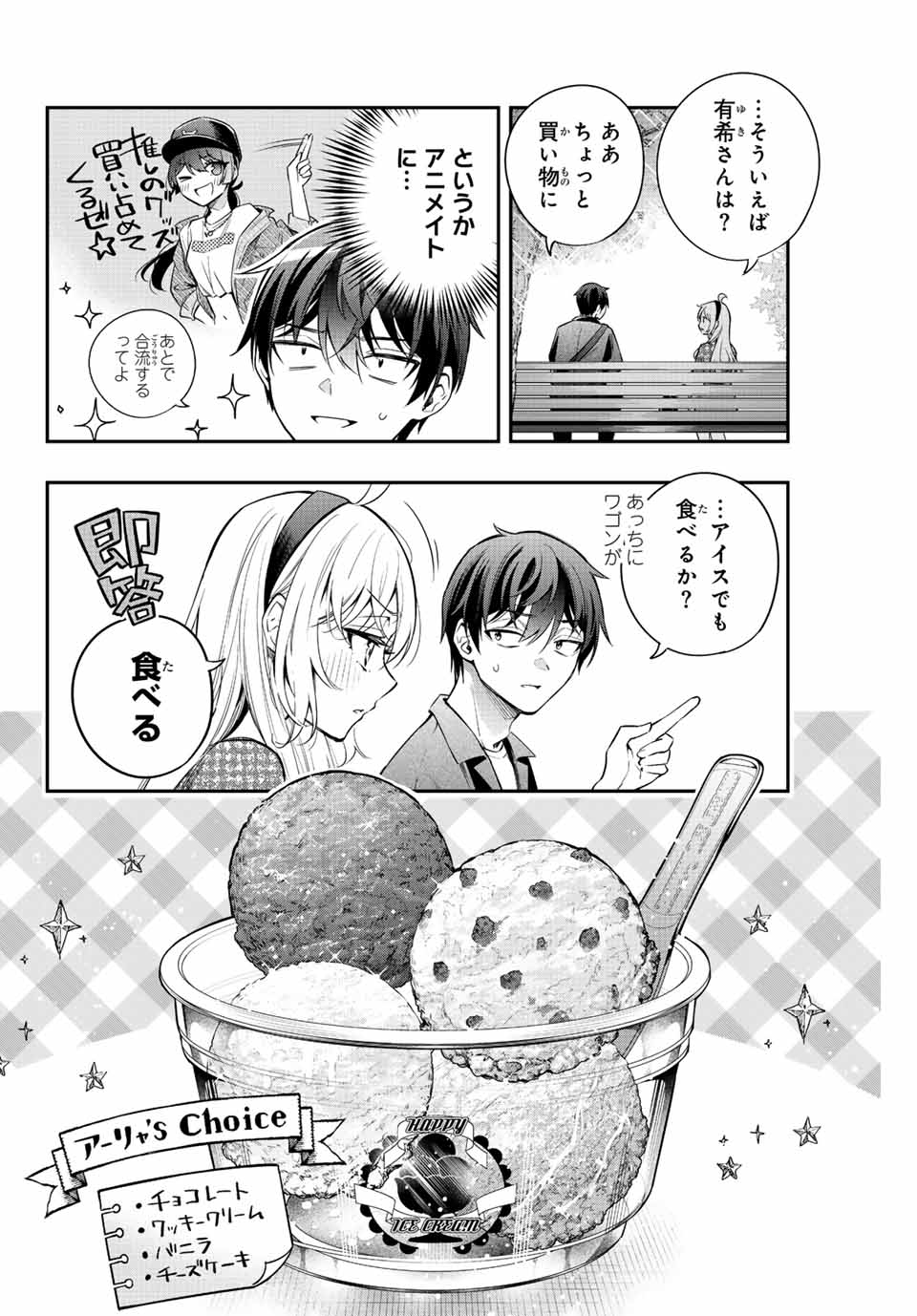 TOKIDOKI BOSOTTO ROSHIAGO DE DERERU TONARI NO ALYA-SAN Chapter 22 - Page 12