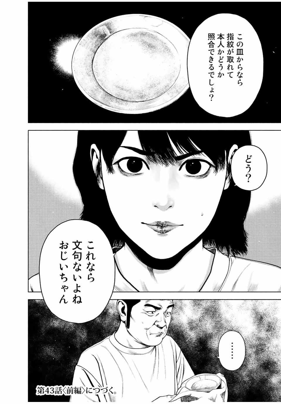 Read FURITSUMORE KODOKU NA SHI YO Chapter 42.2 [High Quality / Full] - Page 12 - nicomanga.net